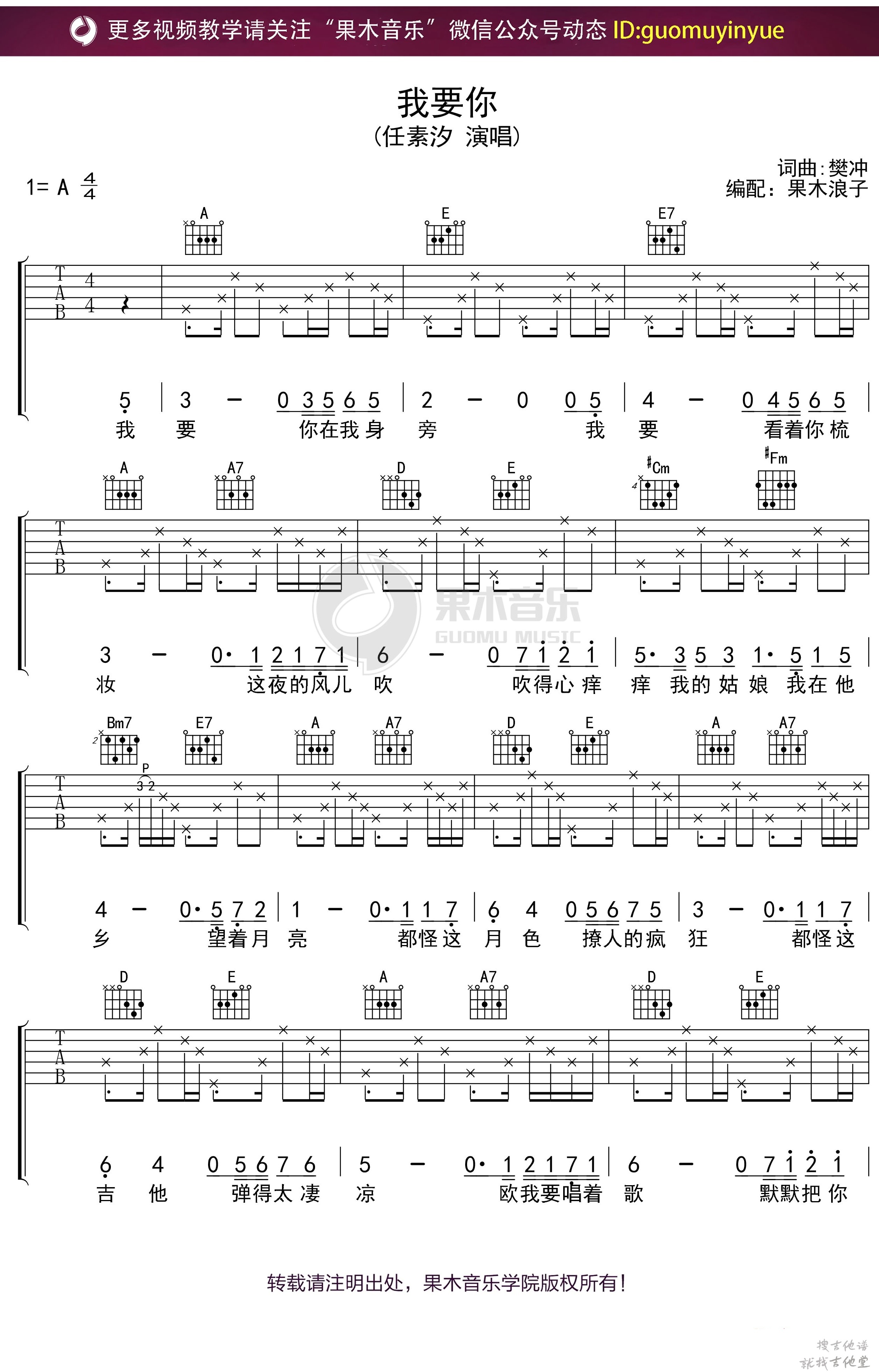我要你吉他谱果木音乐编配吉他堂-1