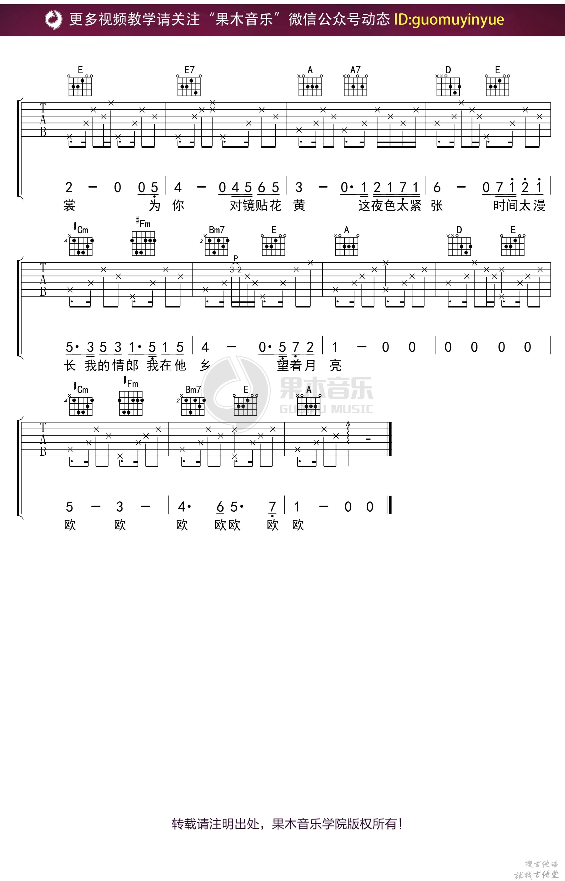 我要你吉他谱果木音乐编配吉他堂-3