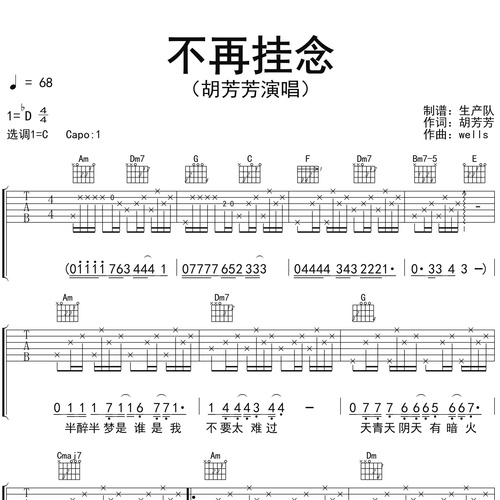 《不再挂念》吉他谱 胡芳芳 C调编配六线谱