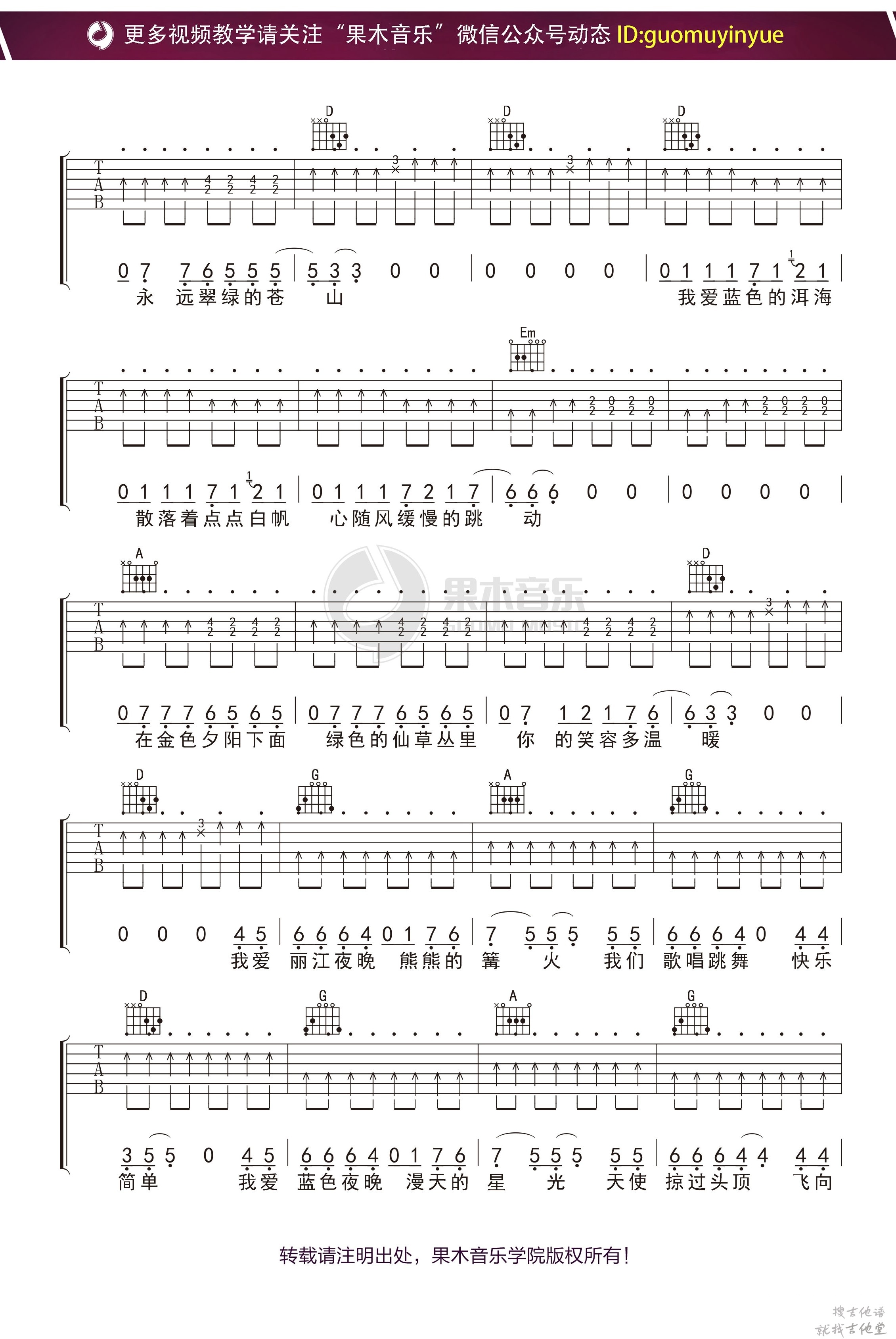 温暖吉他谱果木吉他编配吉他堂-2