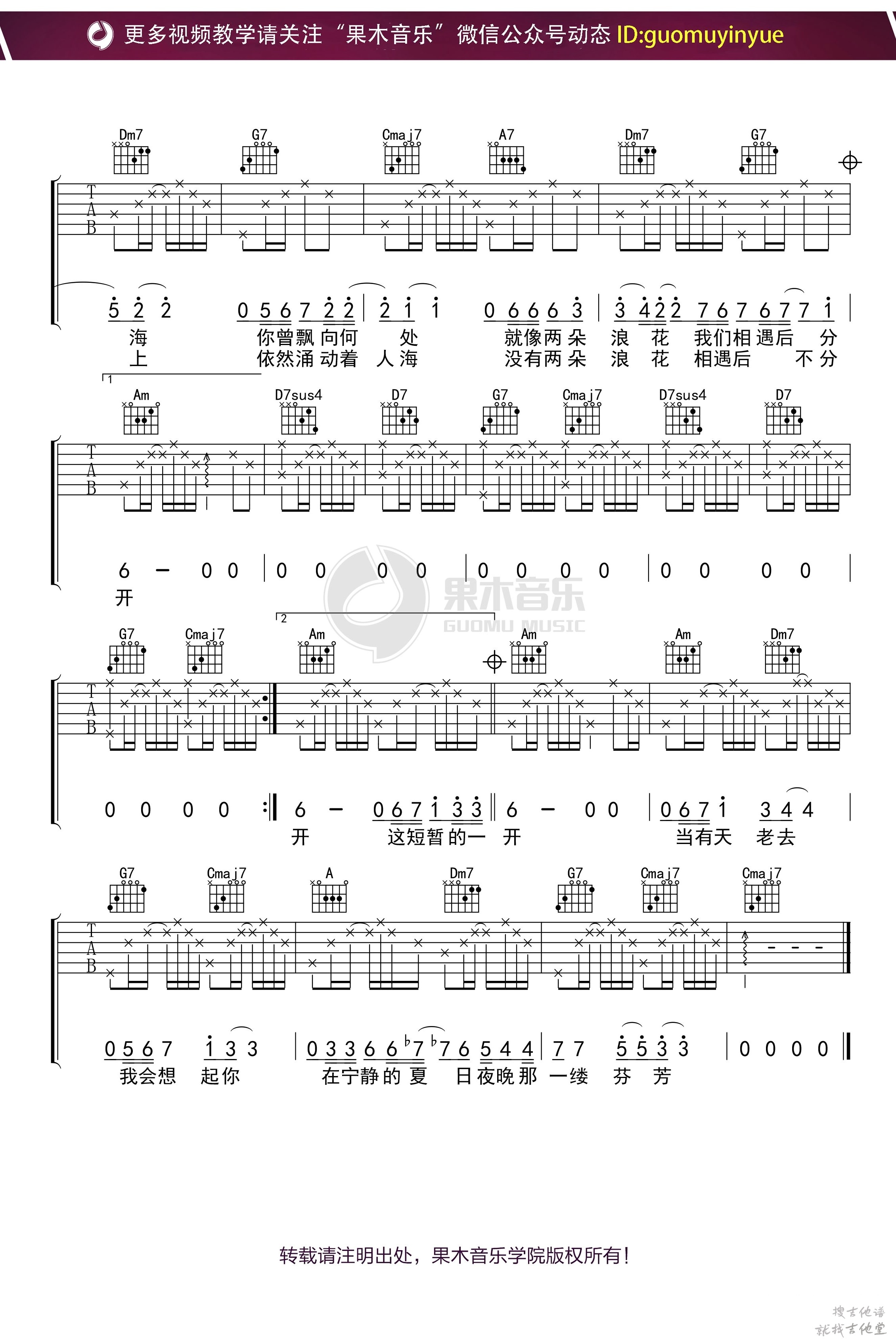 当有天老去吉他谱果木音乐编配吉他堂-2