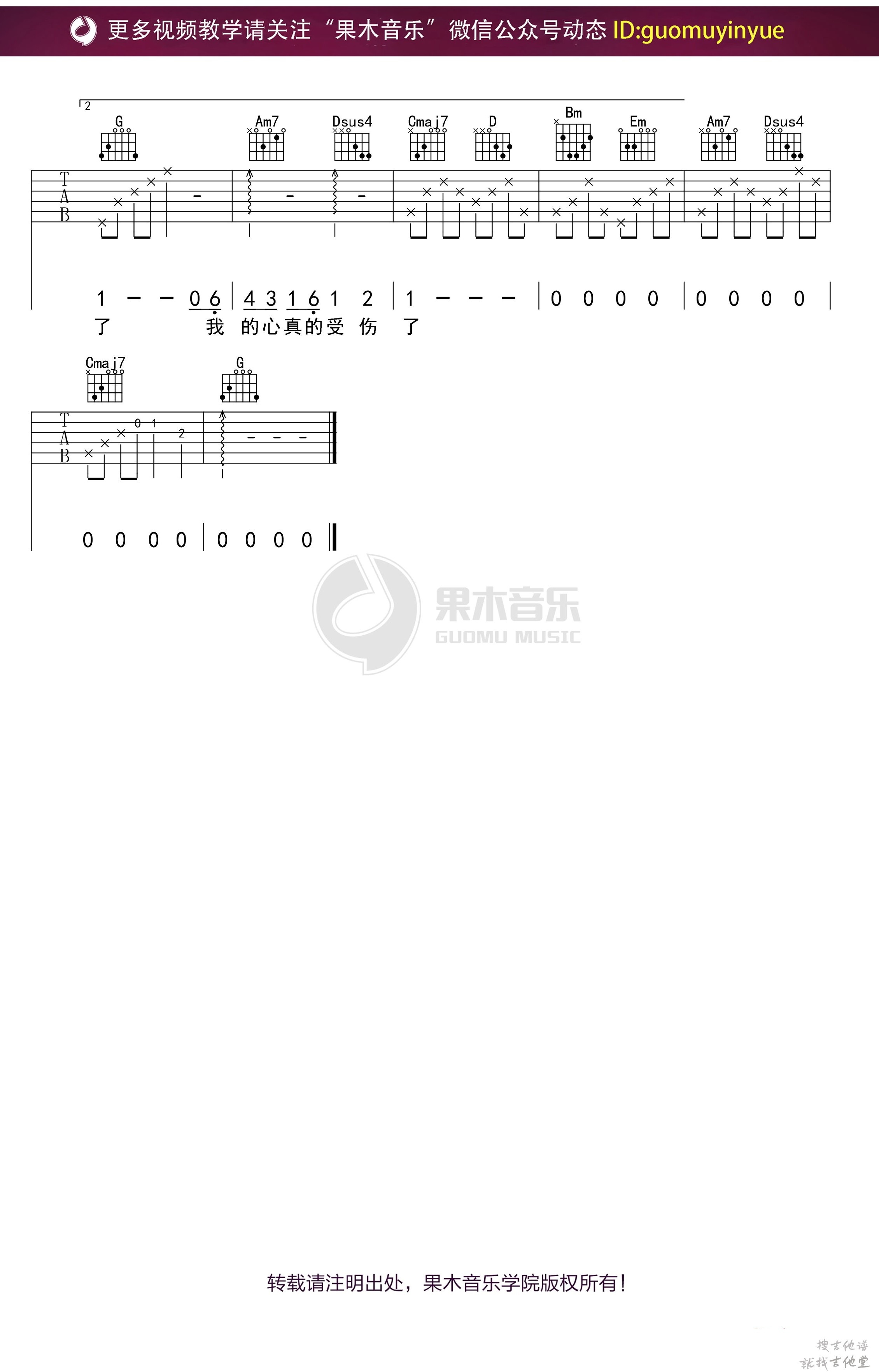 我真的受伤了吉他谱果木吉他编配吉他堂-3