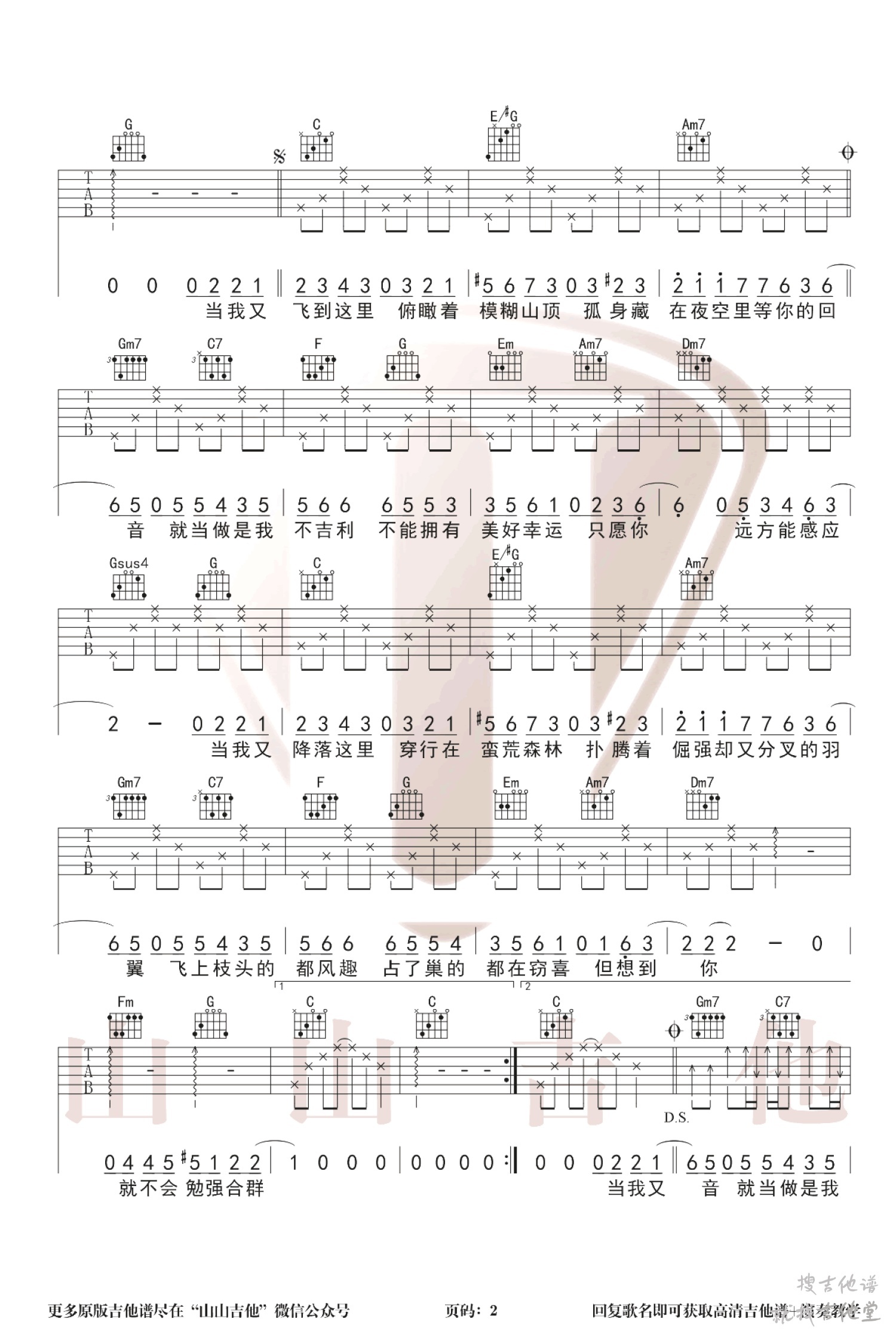 乌鸦吉他谱山山吉他编配吉他堂-2