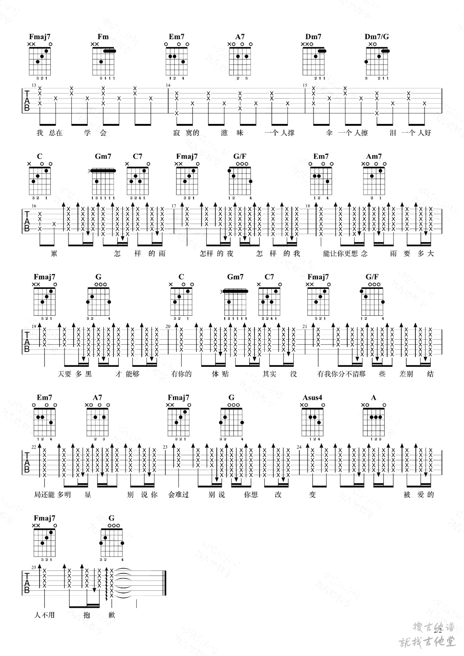 下雨天吉他谱7t吉他教室编配吉他堂-2