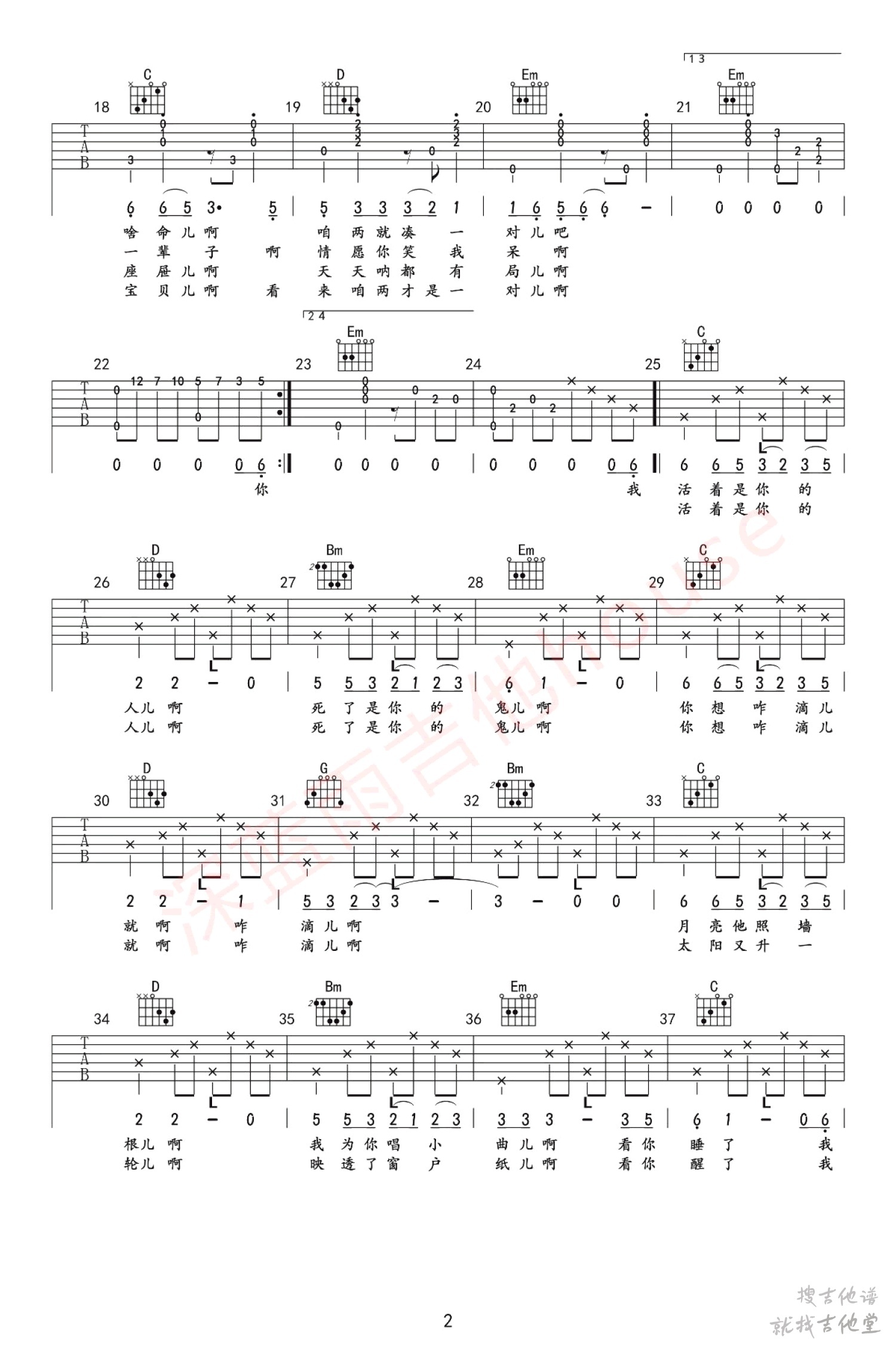 依兰爱情故事吉他谱深蓝雨吉他编配吉他堂-2