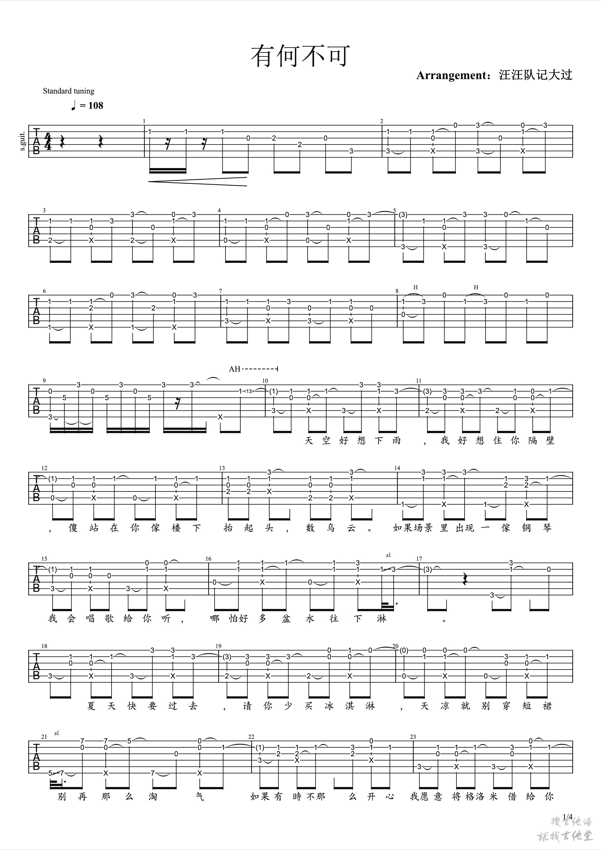 有何不可吉他谱汪汪队记大过编配吉他堂-1