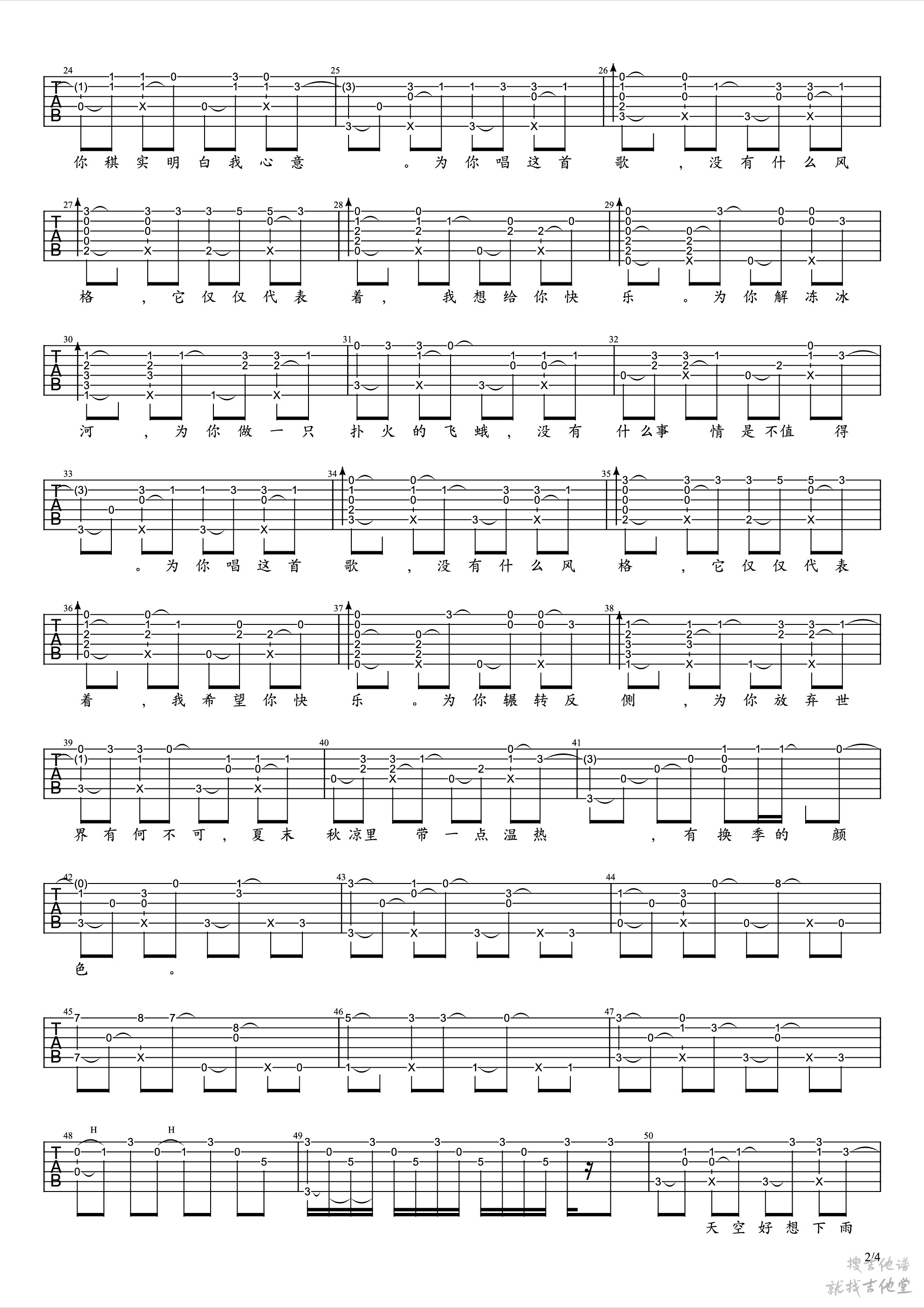 有何不可吉他谱汪汪队记大过编配吉他堂-2
