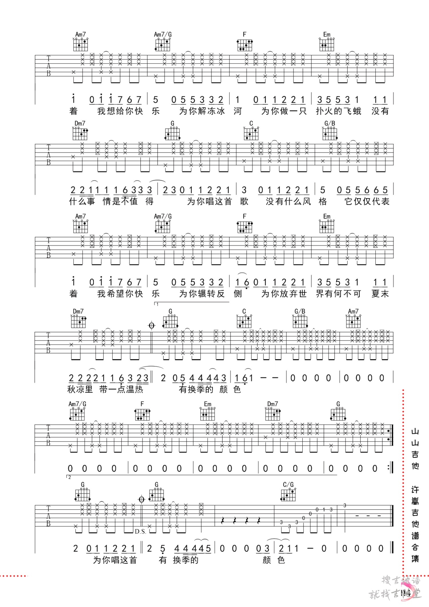 有何不可吉他谱山山吉他编配吉他堂-2