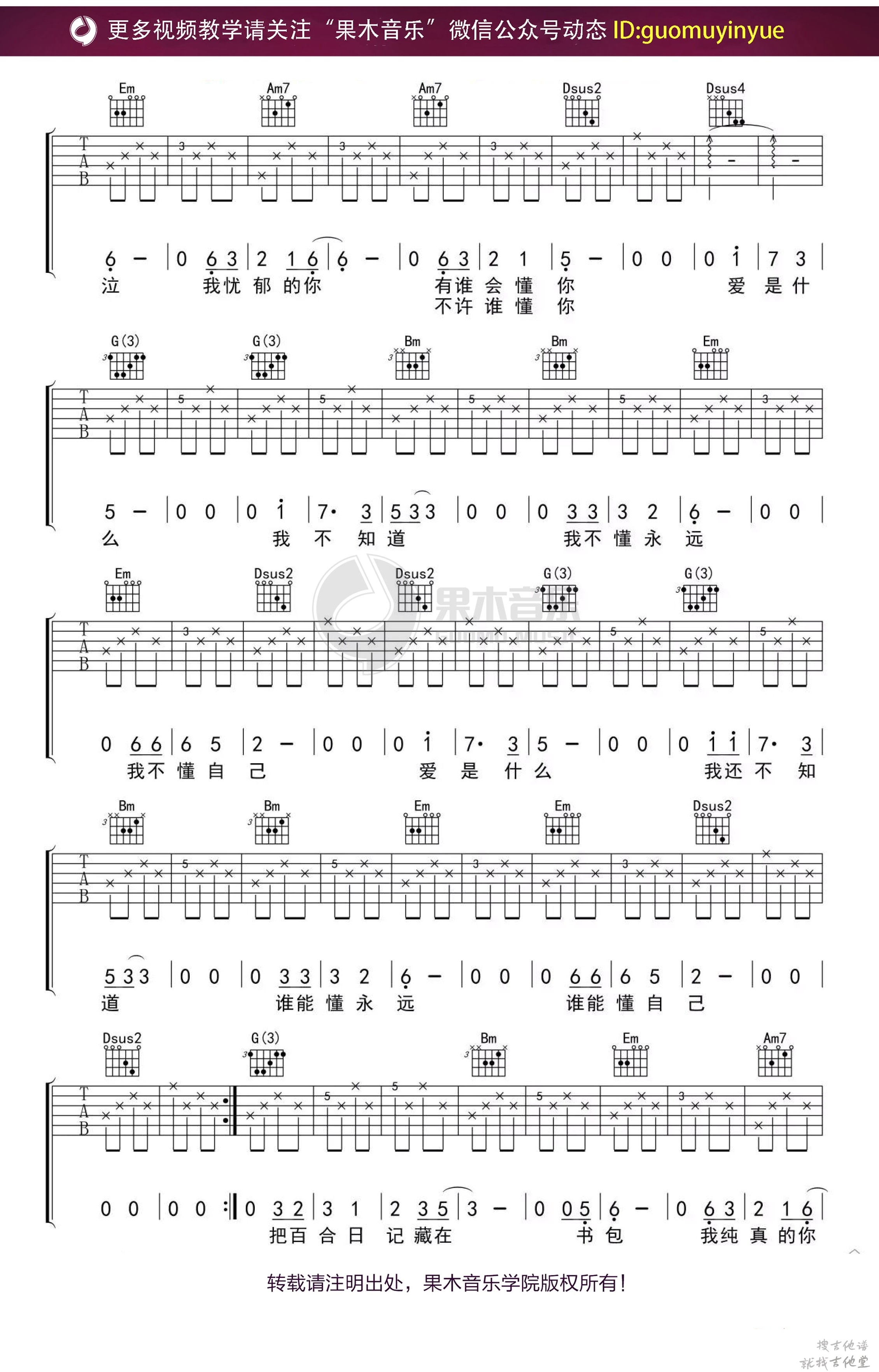 中学时代吉他谱果木音乐编配吉他堂-2