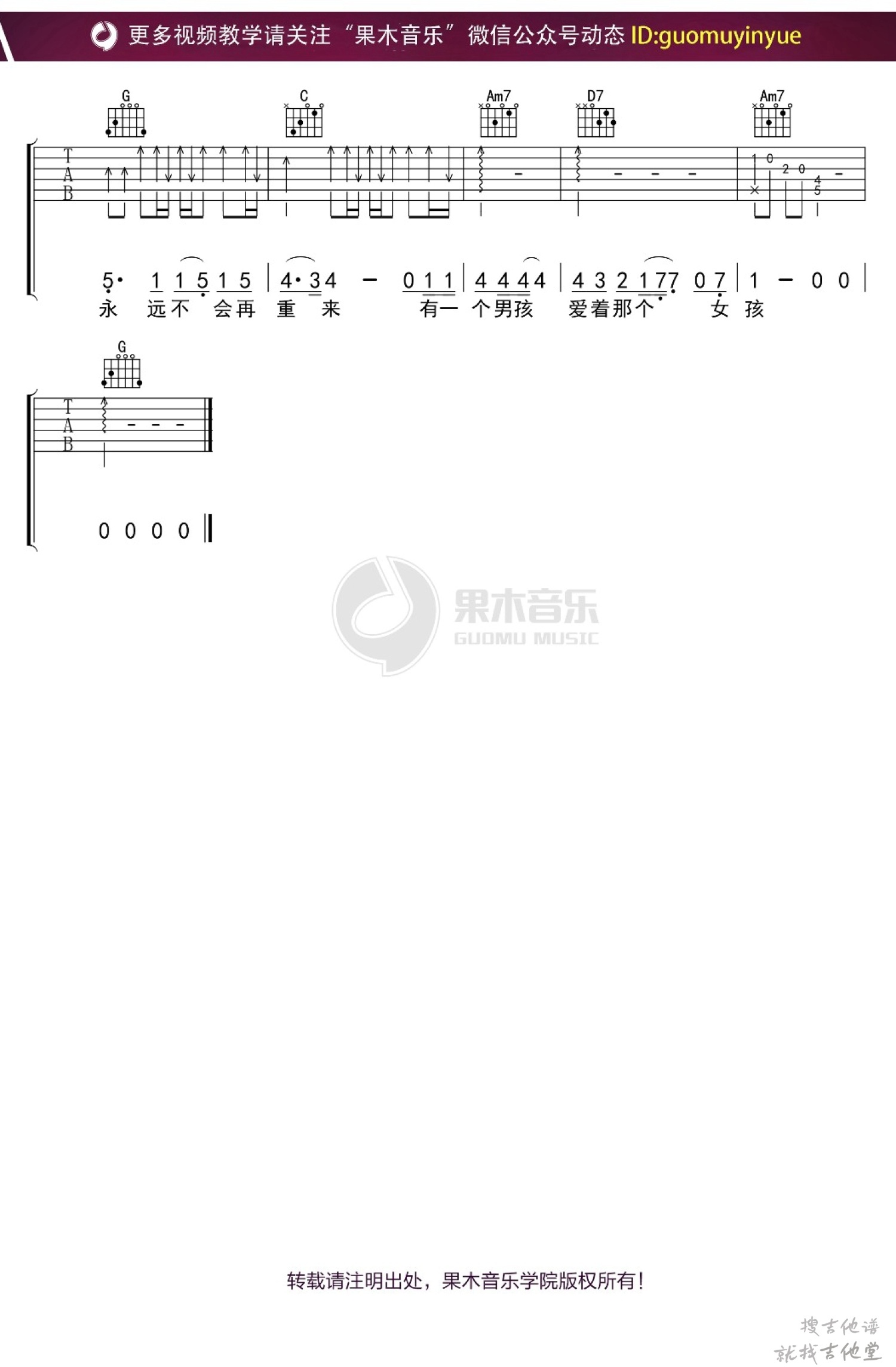 后来吉他谱果木音乐编配吉他堂-5