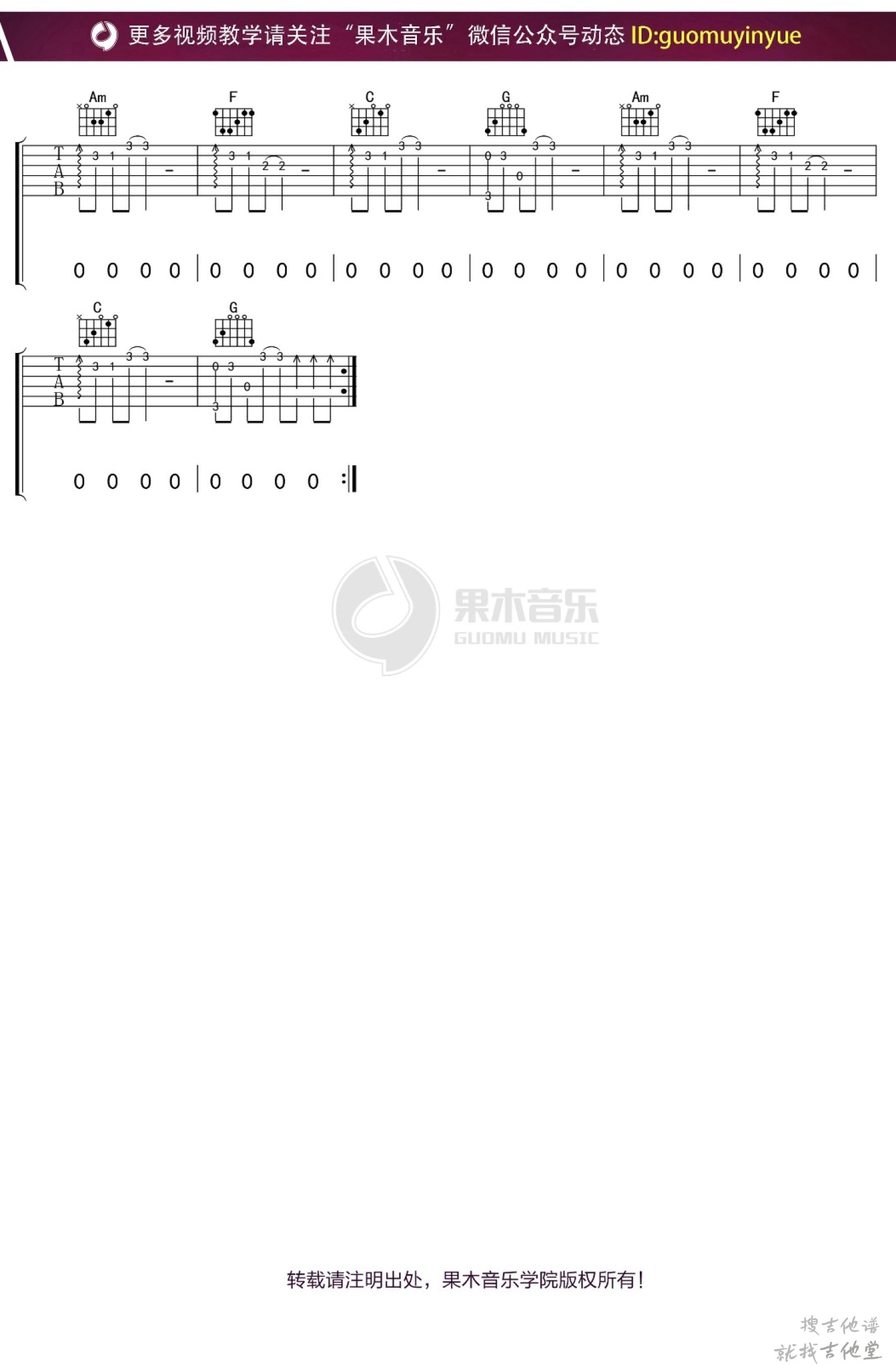 茶底世界吉他谱果木吉他编配吉他堂-3