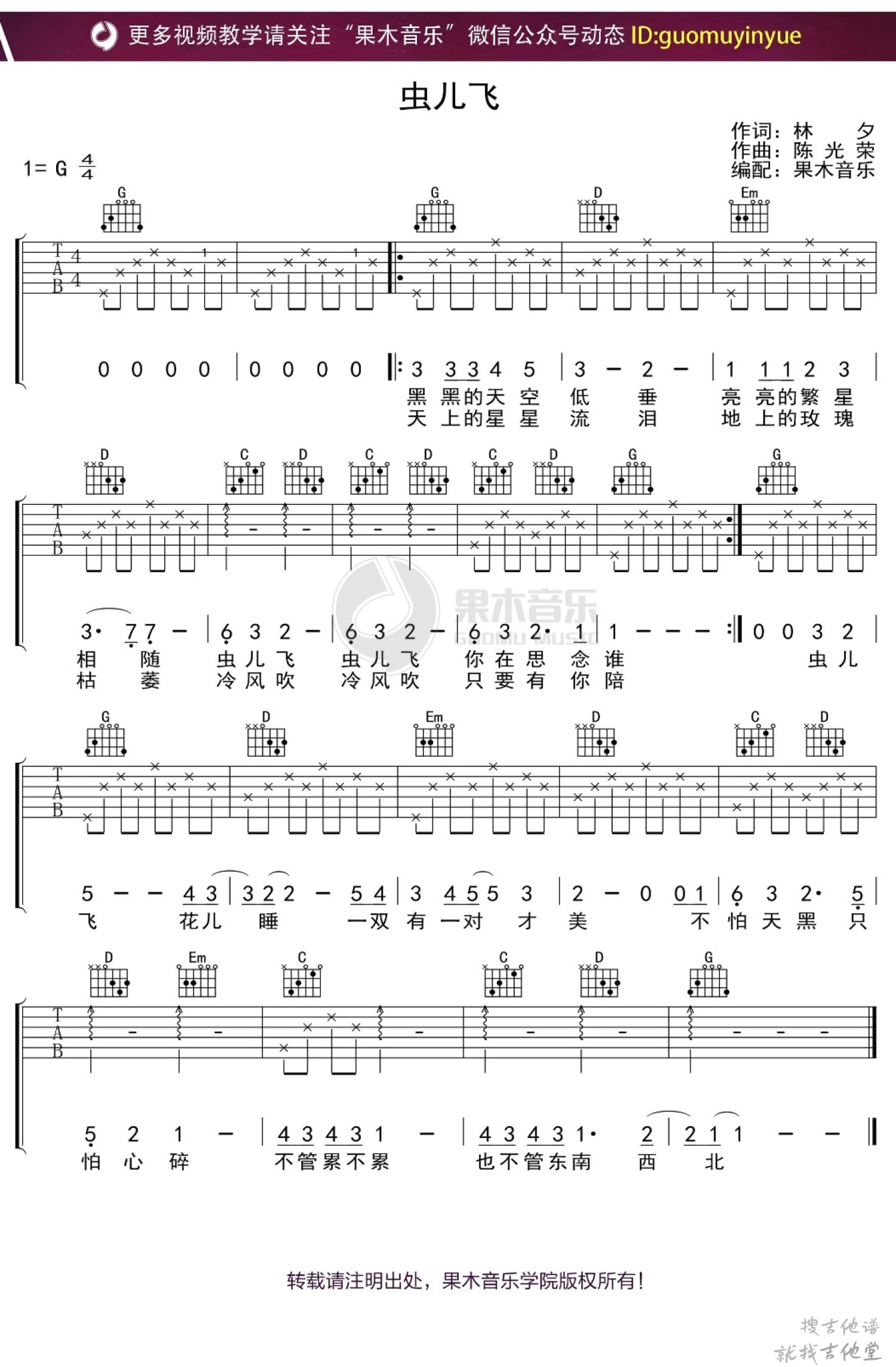 虫儿飞吉他谱果木浪子编配吉他堂-1