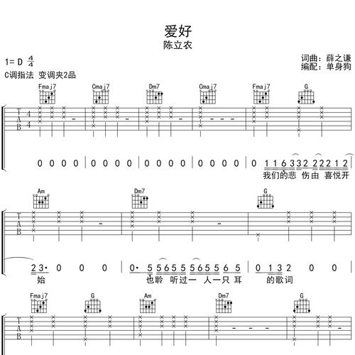 爱好吉他谱 陈立农 C调吉他弹唱谱