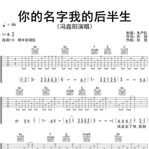 《你的名字我的后半生》吉他弹唱谱_冯鑫阳演唱_C调吉他谱