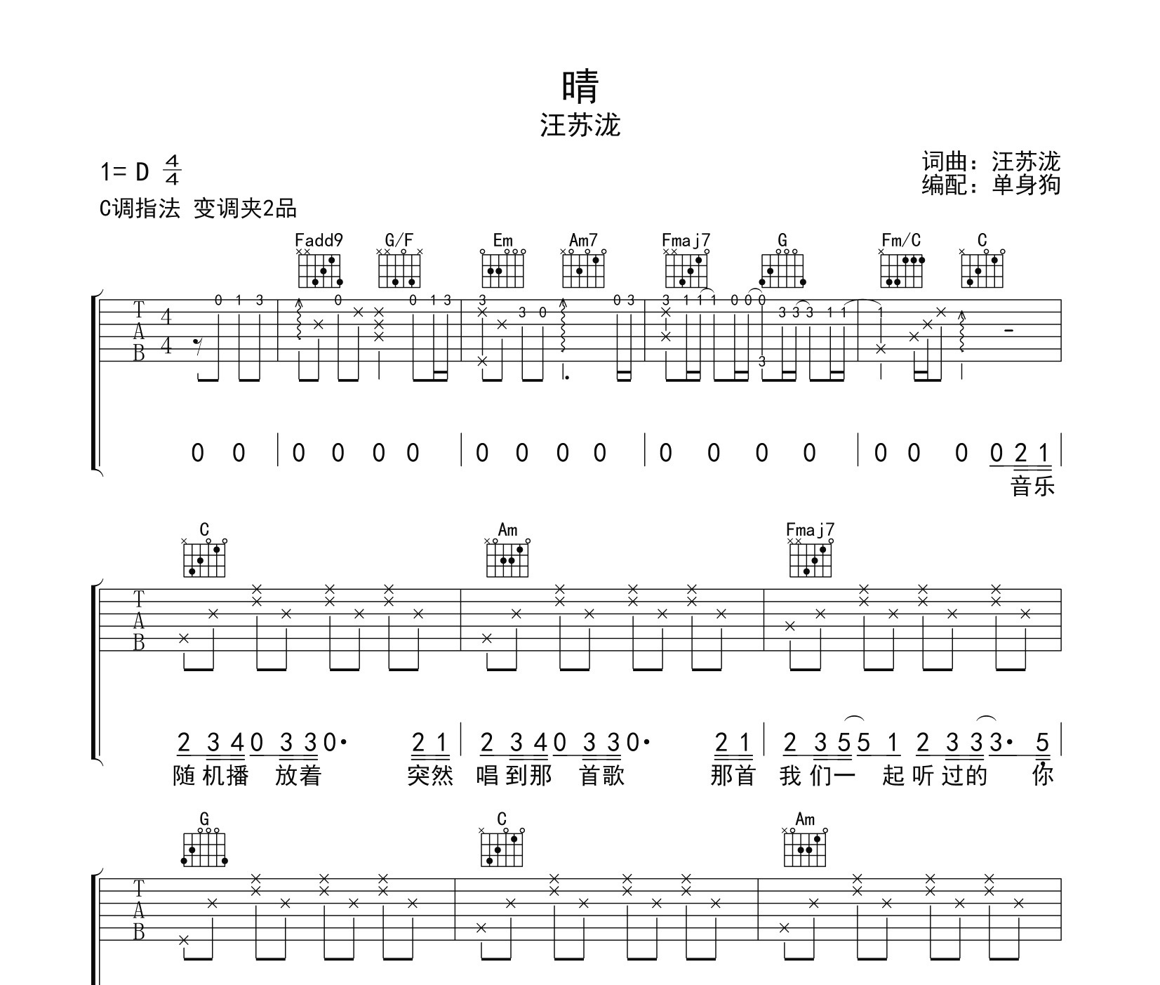 晴吉他谱