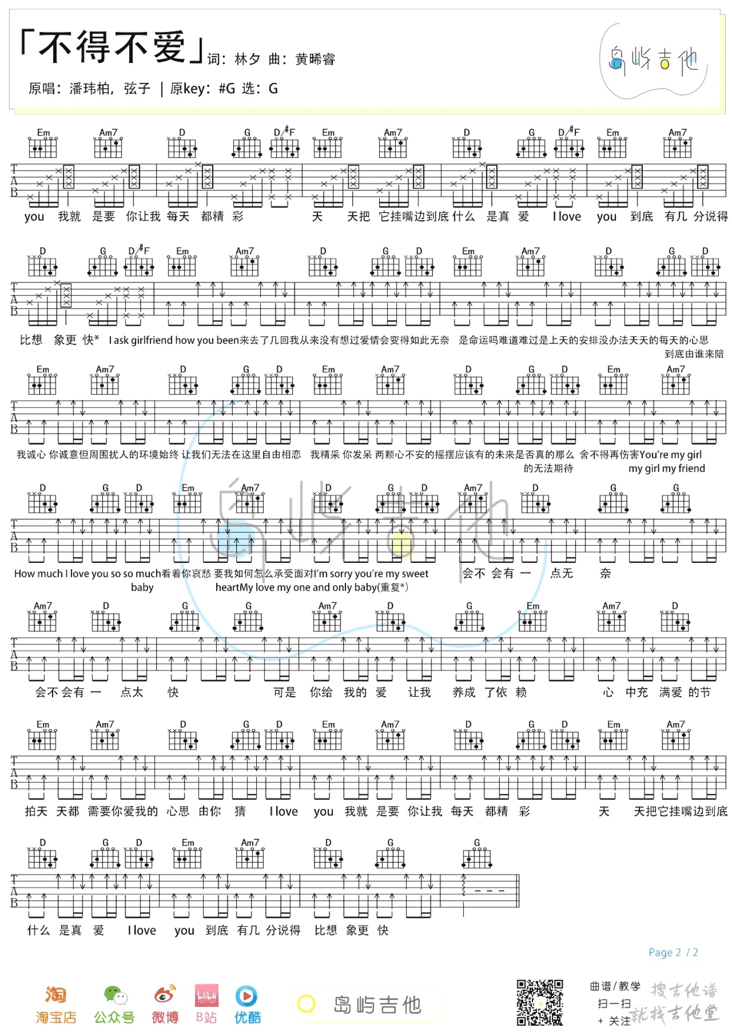 不得不爱吉他谱岛屿吉他编配吉他堂-1