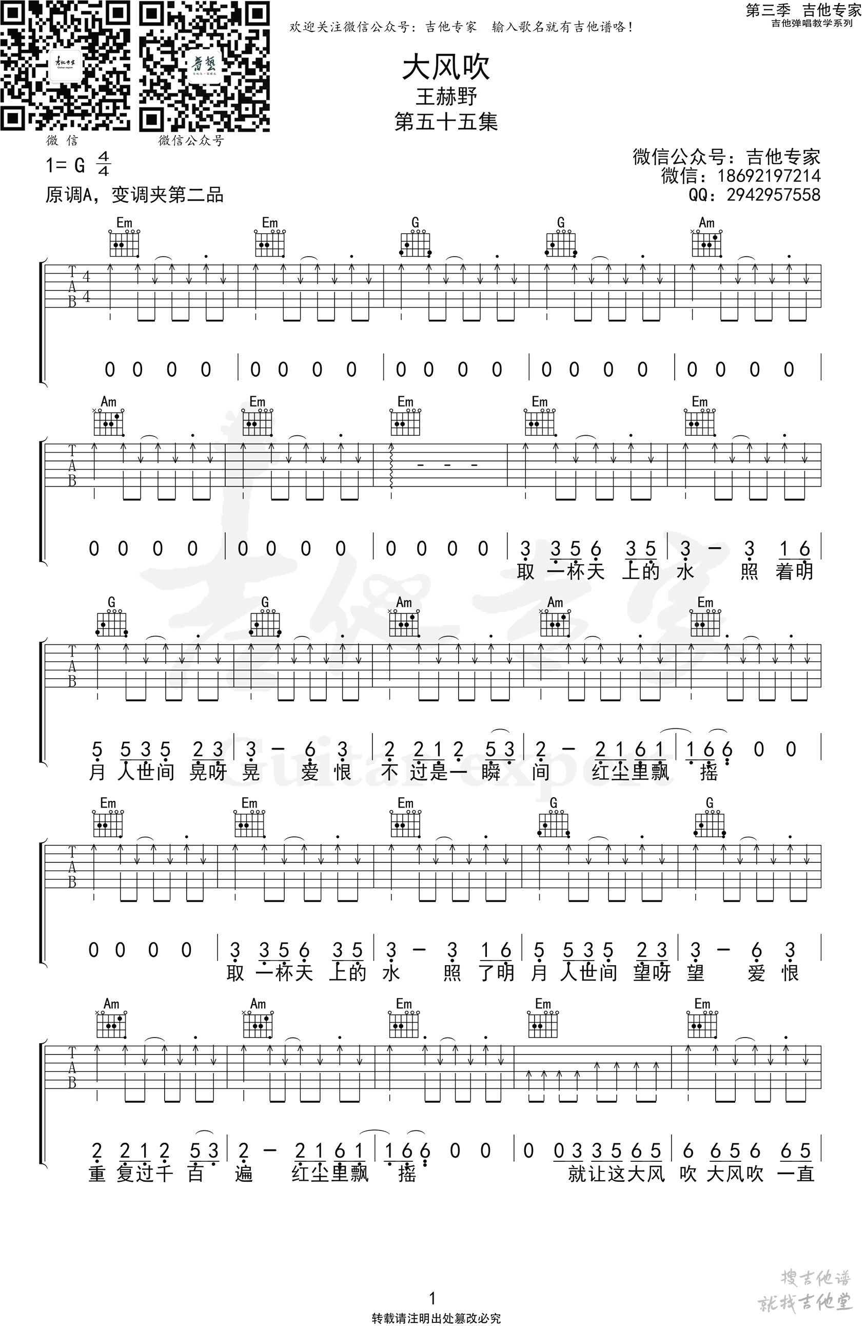 大风吹吉他谱吉他专家编配吉他堂-1