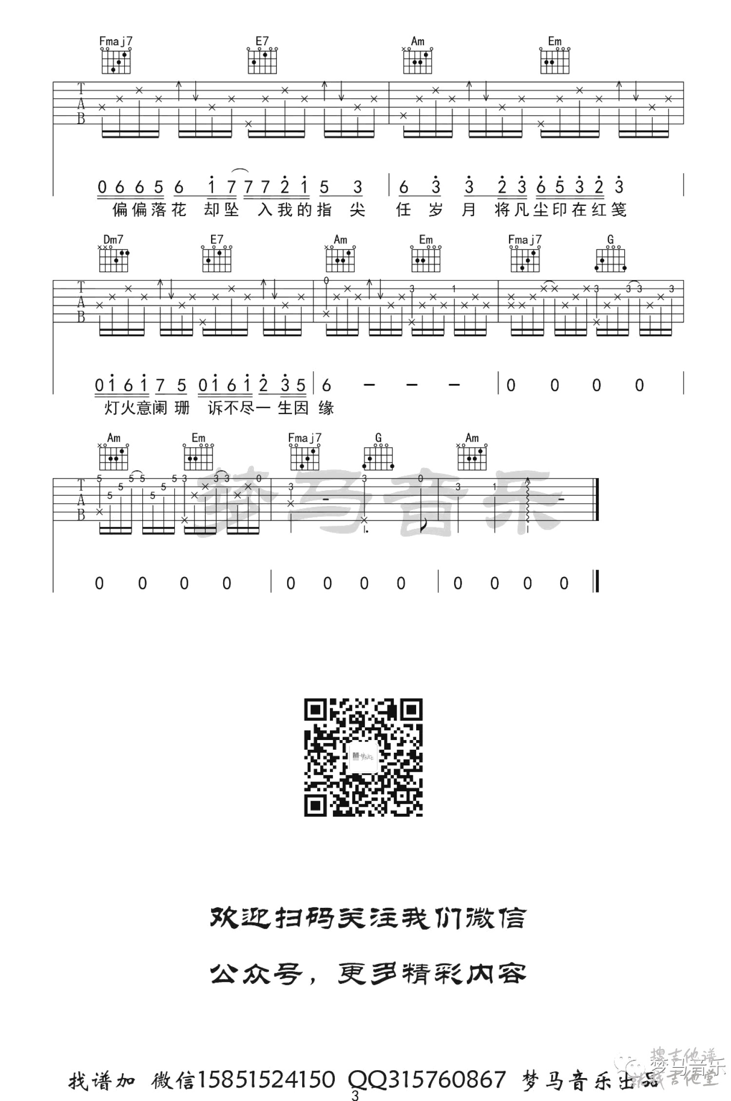 人间惊鸿客吉他谱梦马音乐编配吉他堂-3