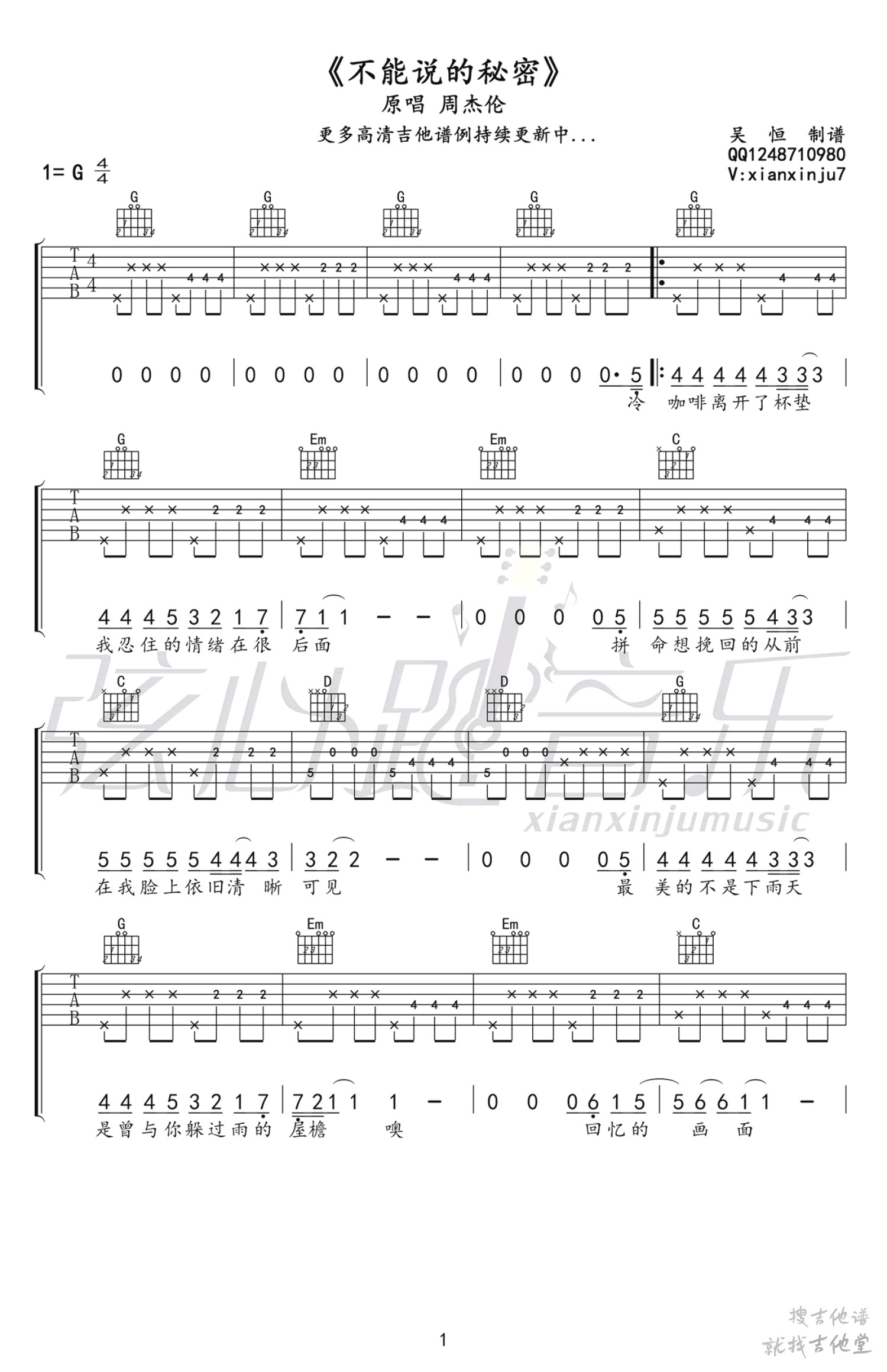 不能说的秘密吉他谱弦心距编配吉他堂-1
