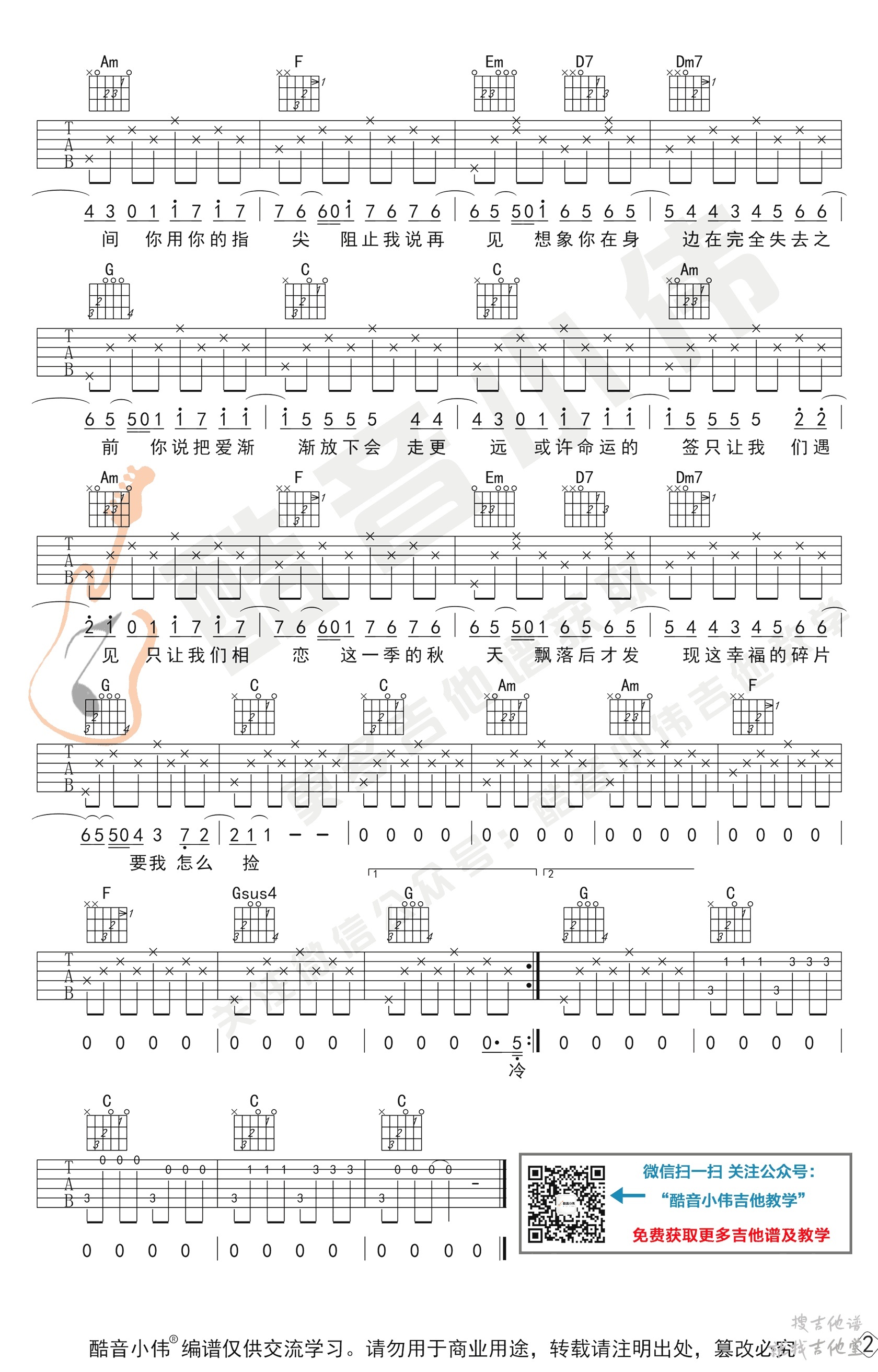 不能说的秘密吉他谱酷音小伟编配吉他堂-2