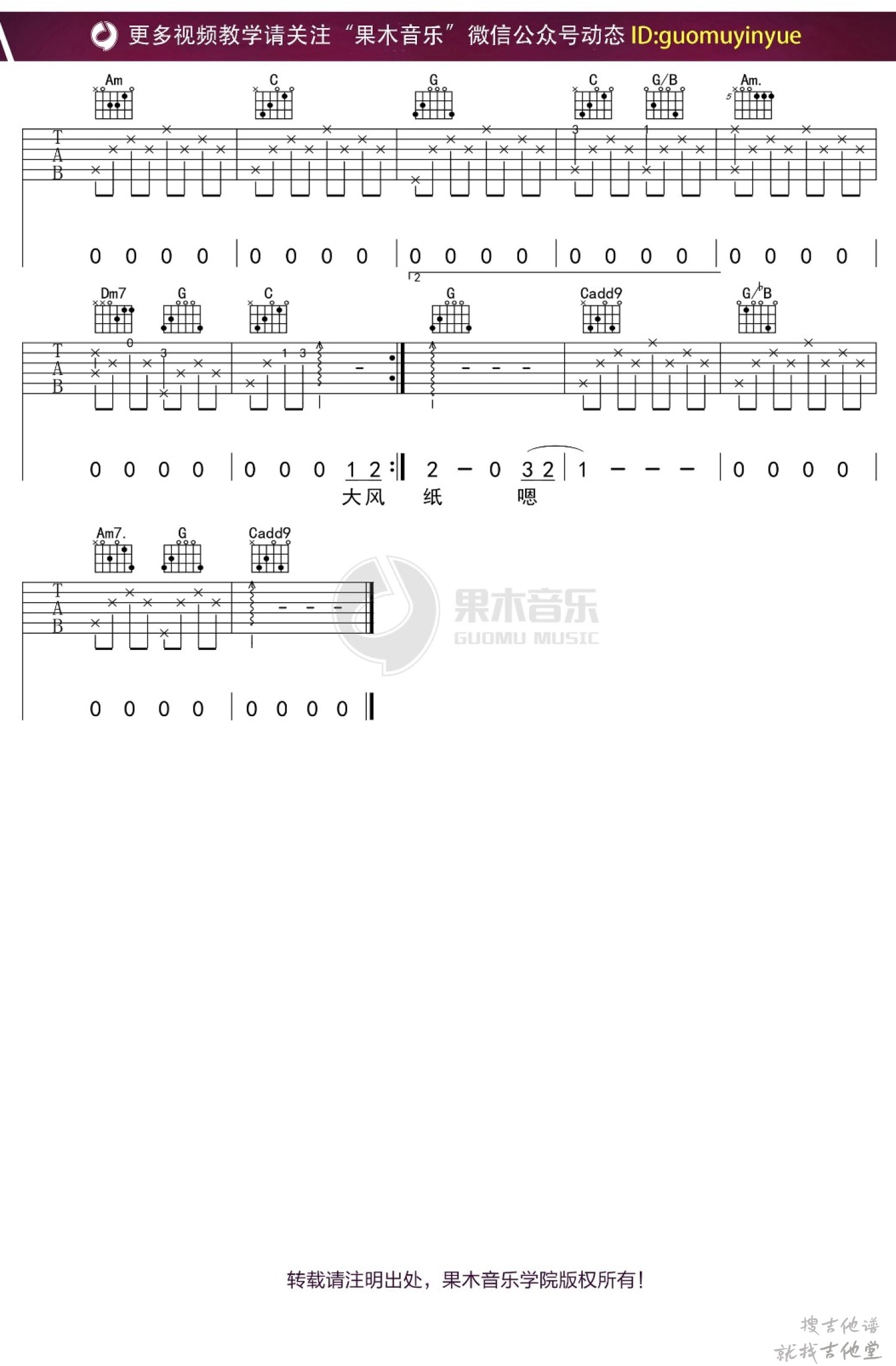 青春告别诗吉他谱果木吉他编配吉他堂-3