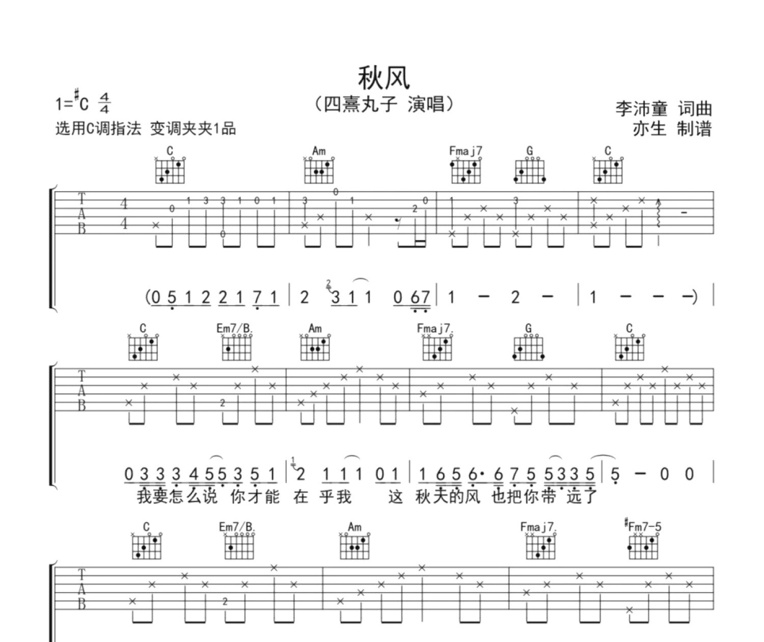 秋风吉他谱