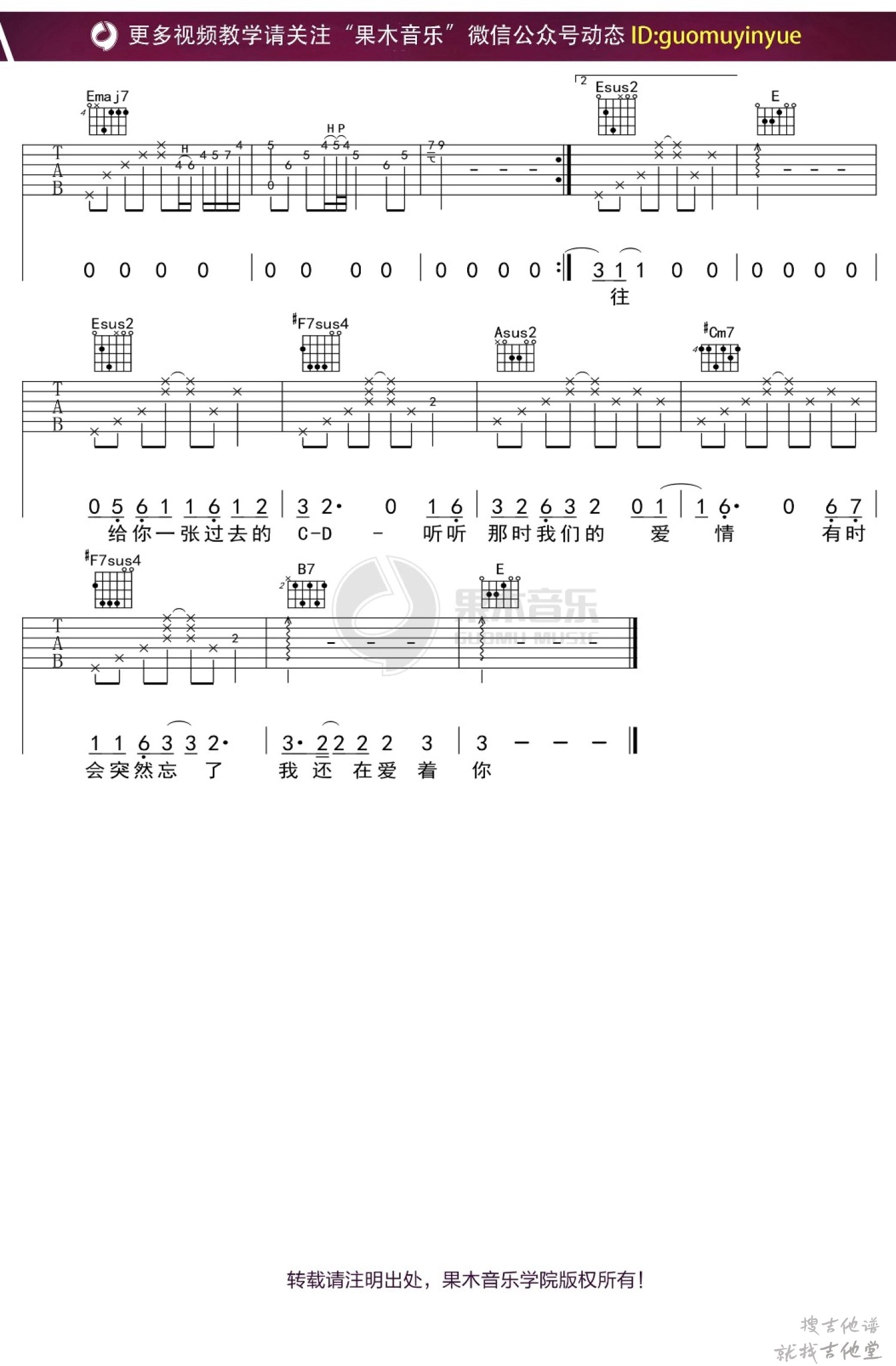 因为爱情吉他谱果木音乐编配吉他堂-3