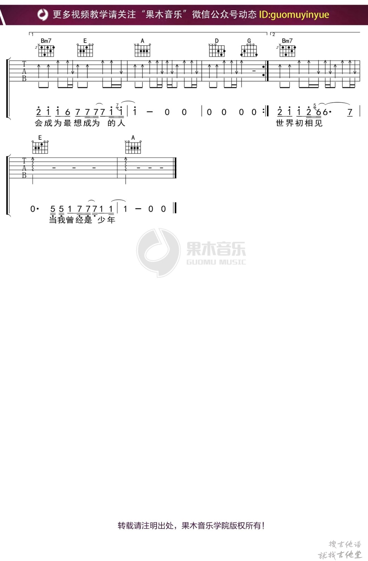  你曾是少年吉他谱果木吉他编配吉他堂-4