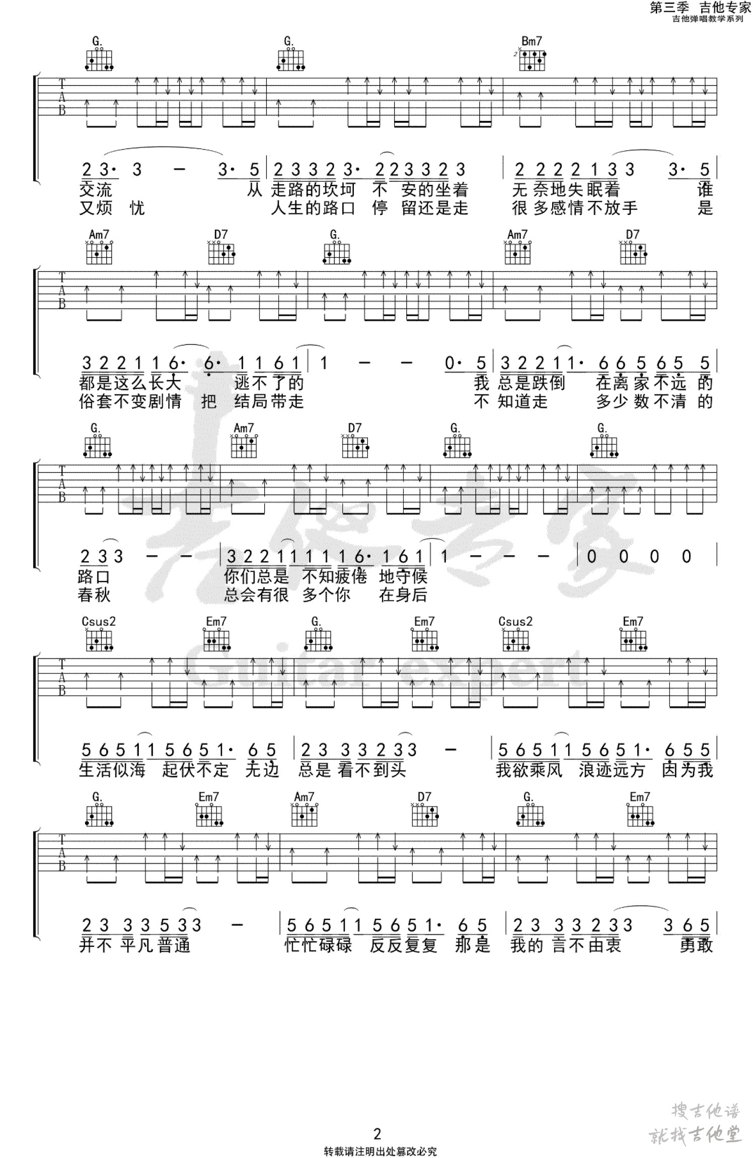 永远都会在吉他谱吉他专家编配吉他堂-2