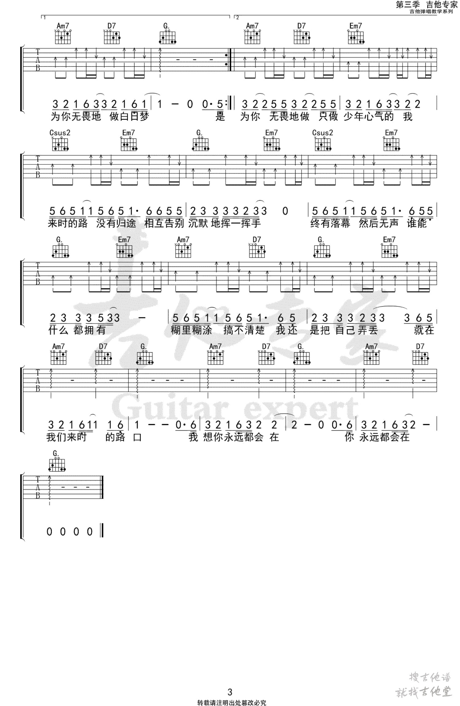 永远都会在吉他谱吉他专家编配吉他堂-3