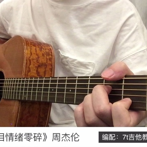 我落泪情绪零碎