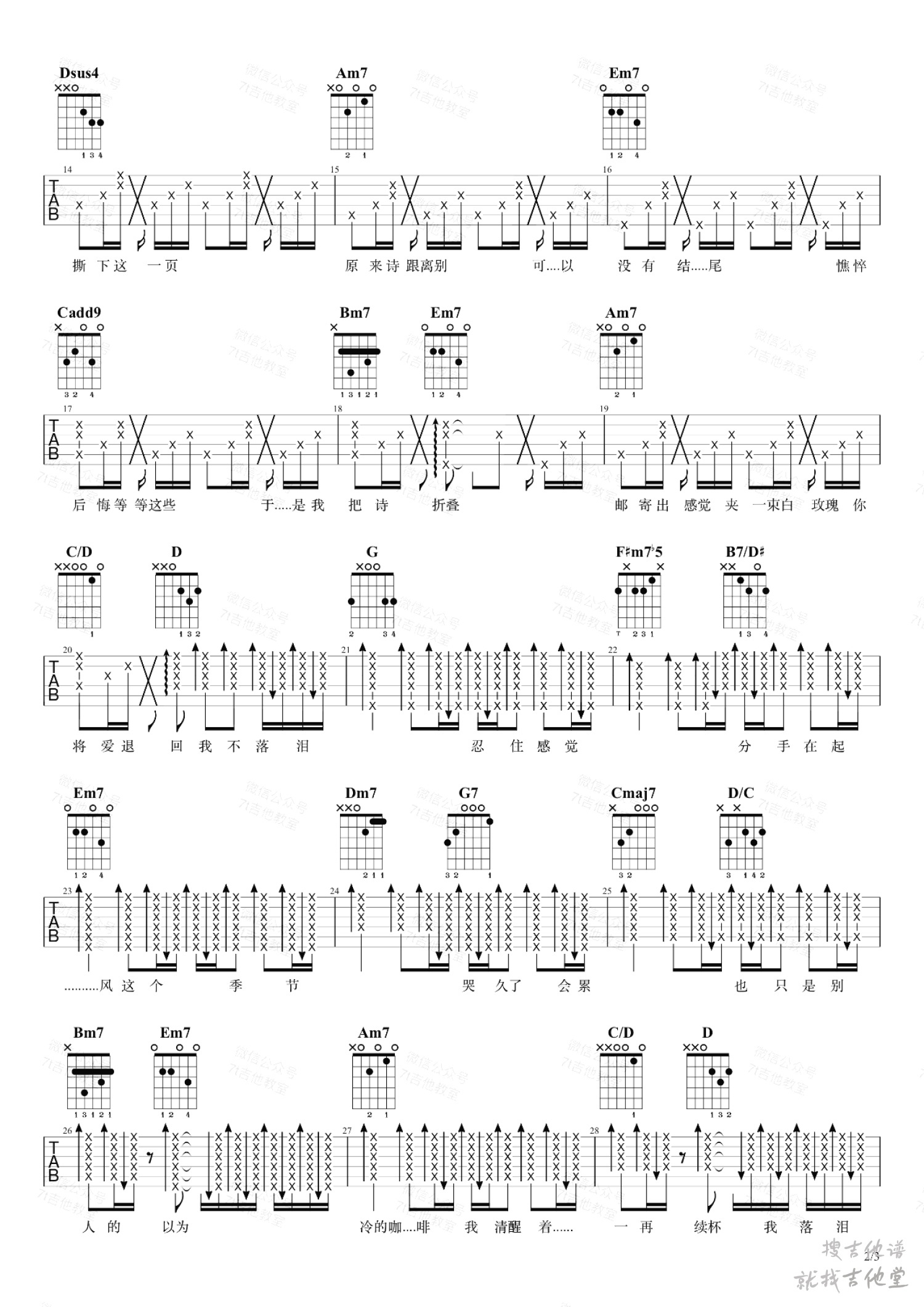 我落泪情绪零碎吉他谱7t吉他教室编配吉他堂-2