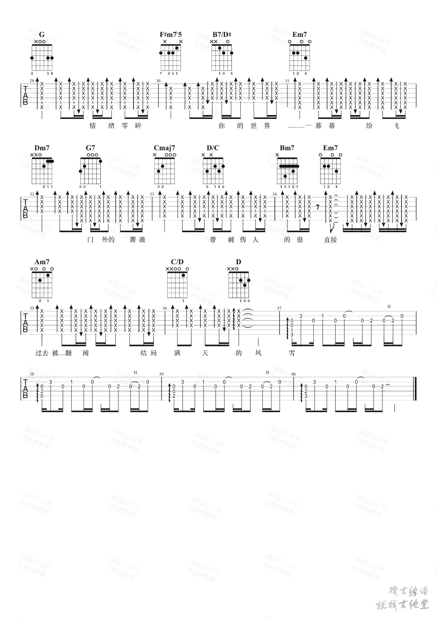 我落泪情绪零碎吉他谱7t吉他教室编配吉他堂-3