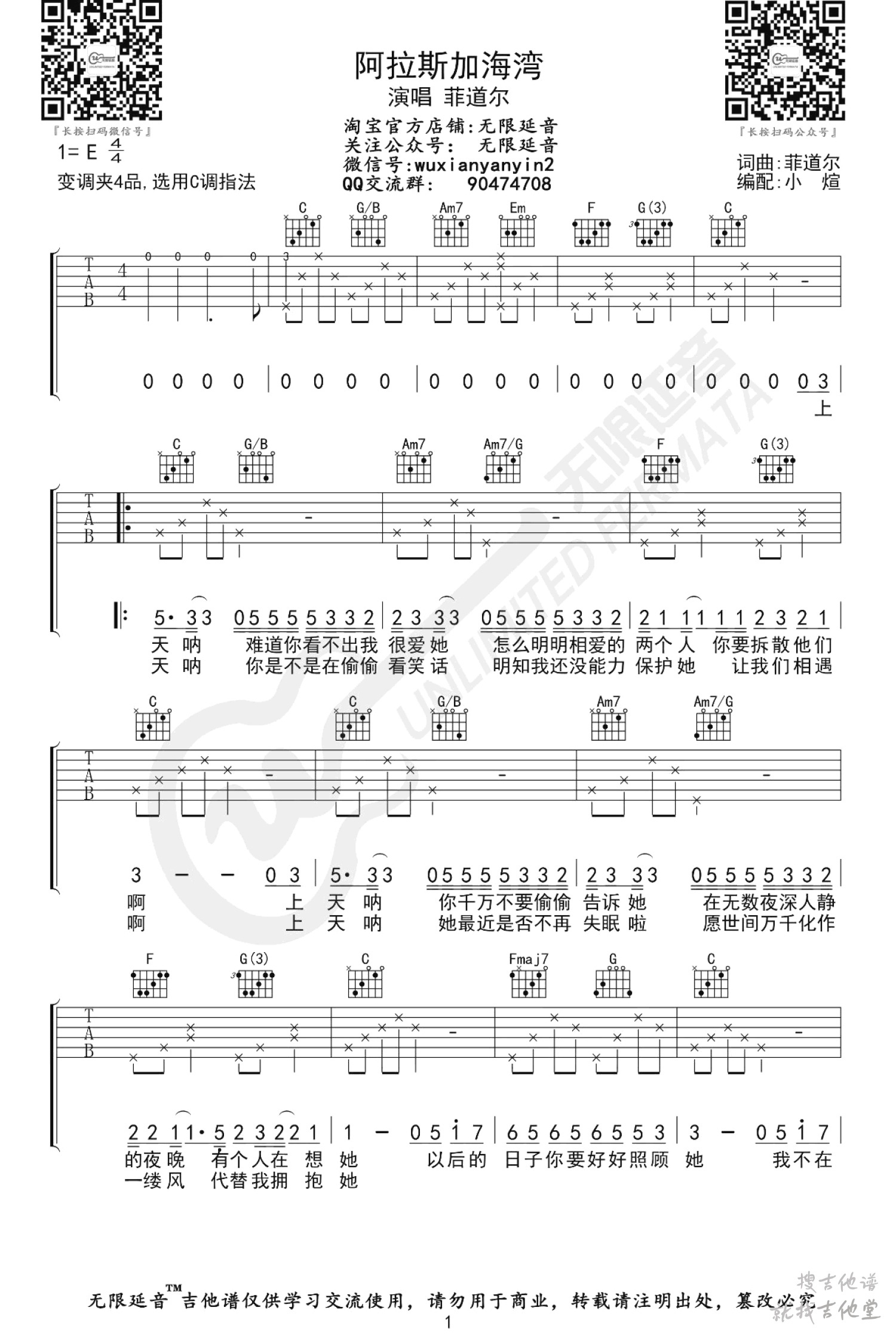 阿拉斯加海湾吉他谱无限延音编配吉他堂-1