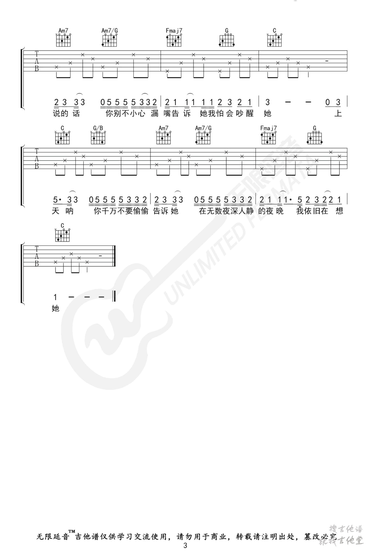 阿拉斯加海湾吉他谱无限延音编配吉他堂-3