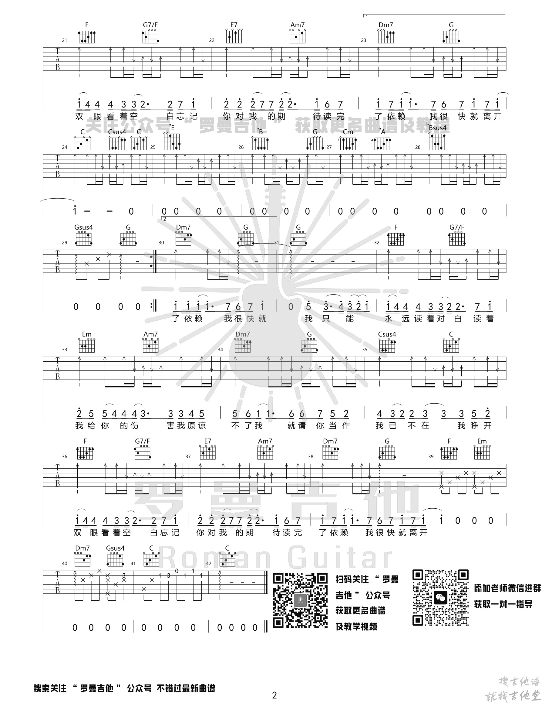 搁浅吉他谱罗曼吉他编配吉他堂-2