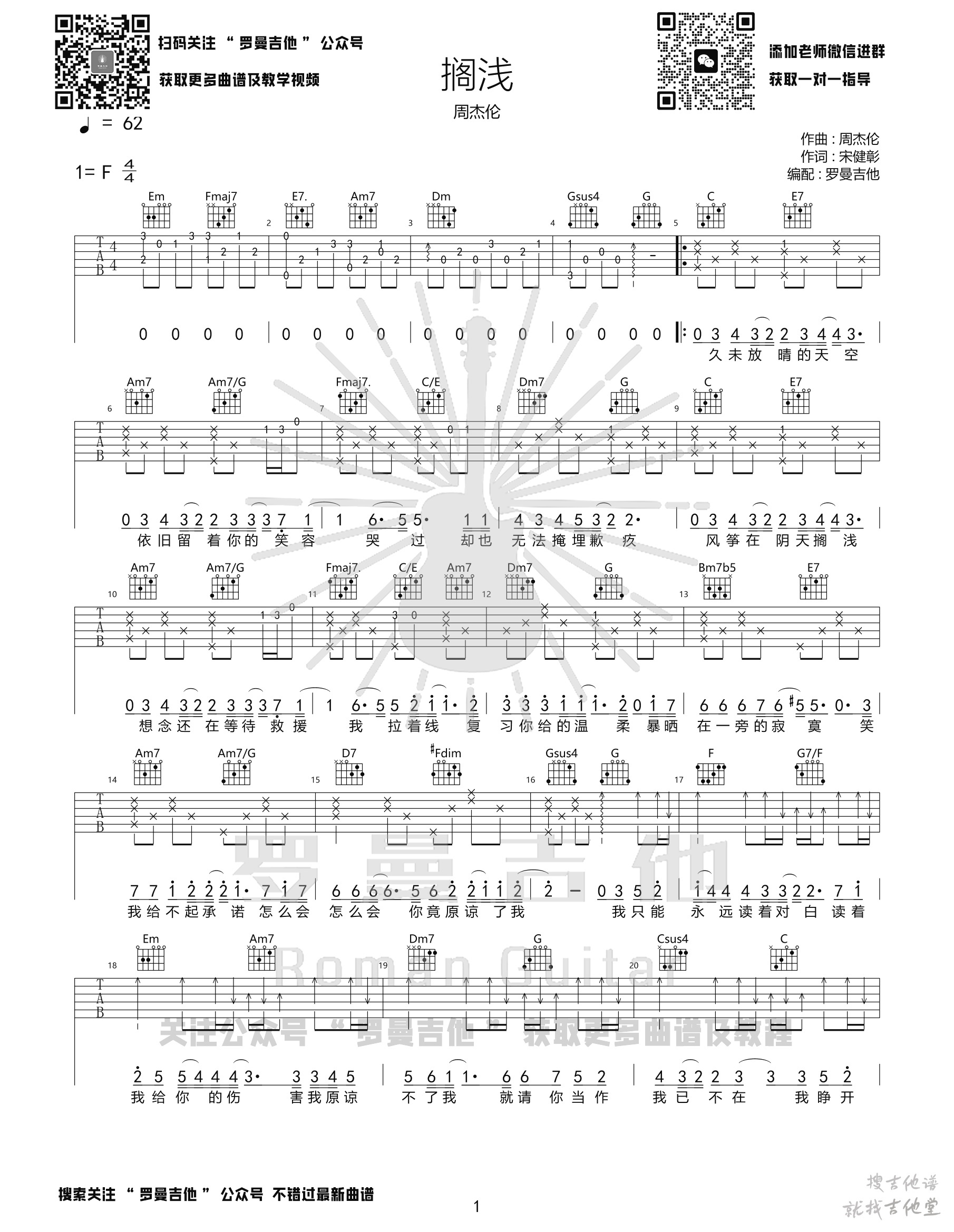 搁浅吉他谱罗曼吉他编配吉他堂-1