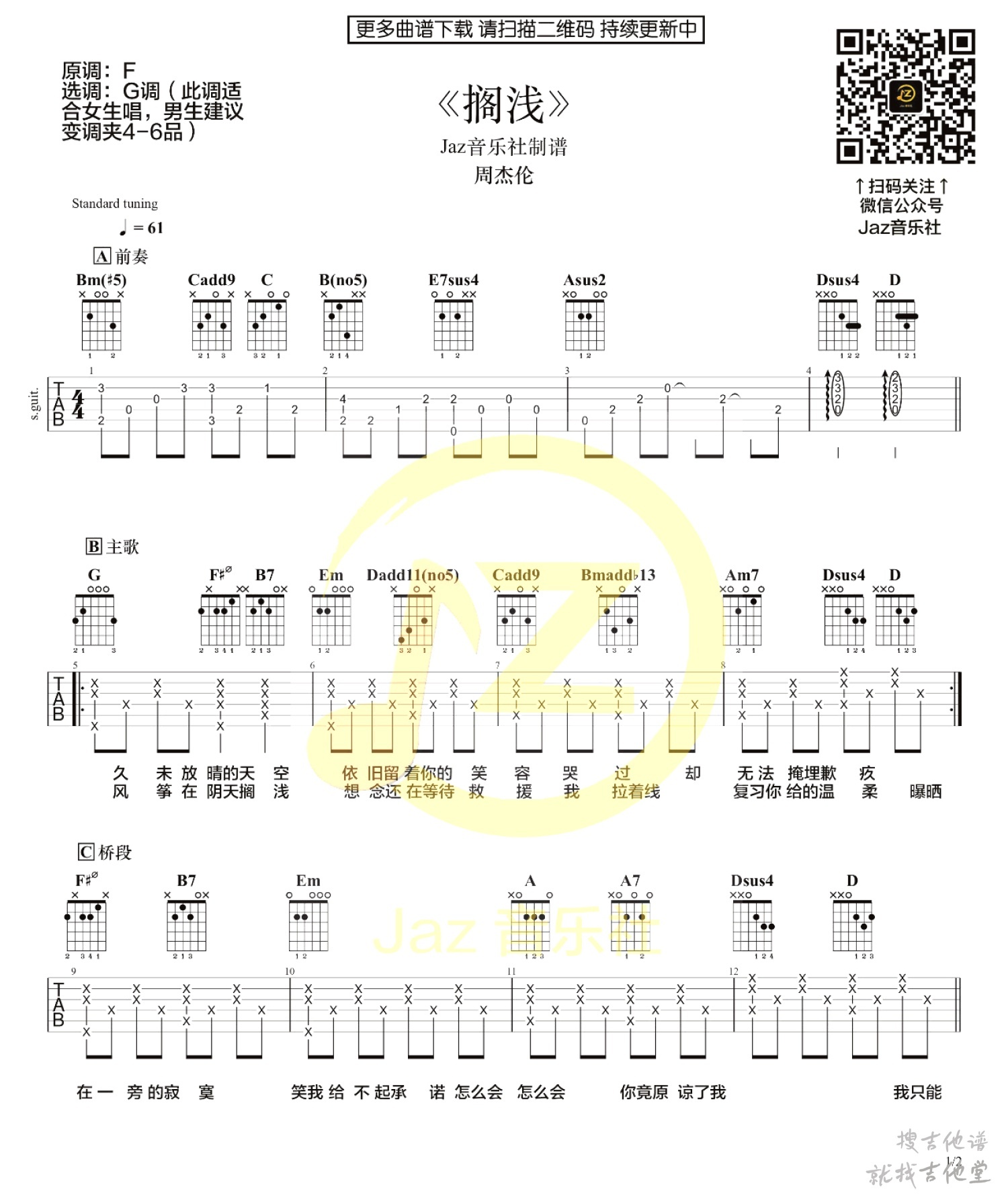 搁浅吉他谱Jaz音乐社编配吉他堂-1