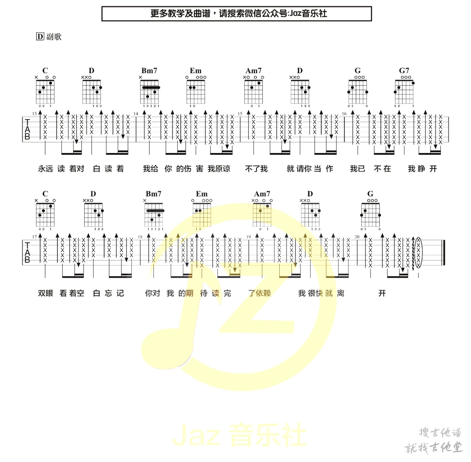 搁浅吉他谱Jaz音乐社编配吉他堂-2