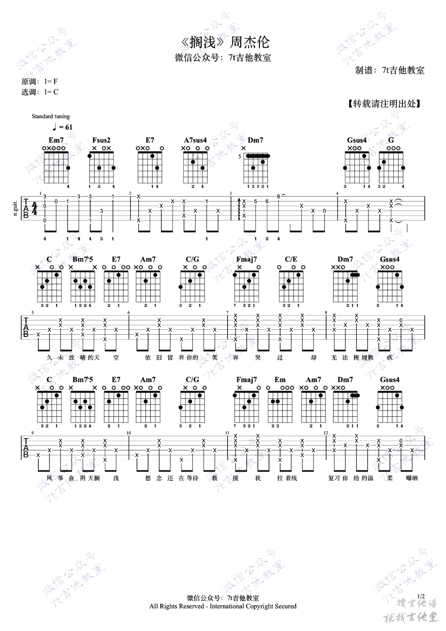 搁浅吉他谱7t吉他教室编配吉他堂-1