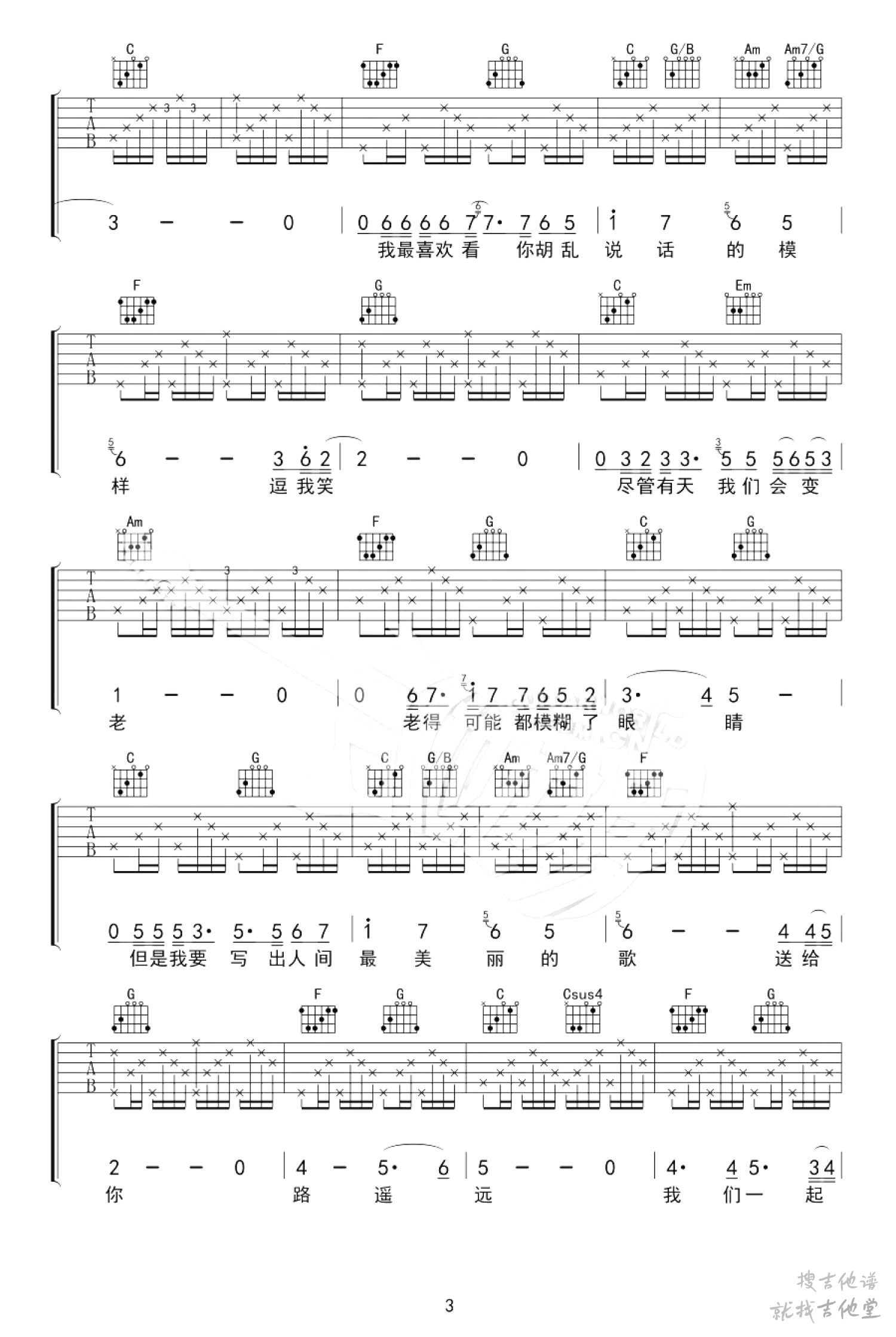 不再让你孤单吉他谱李建辉编配吉他堂-3