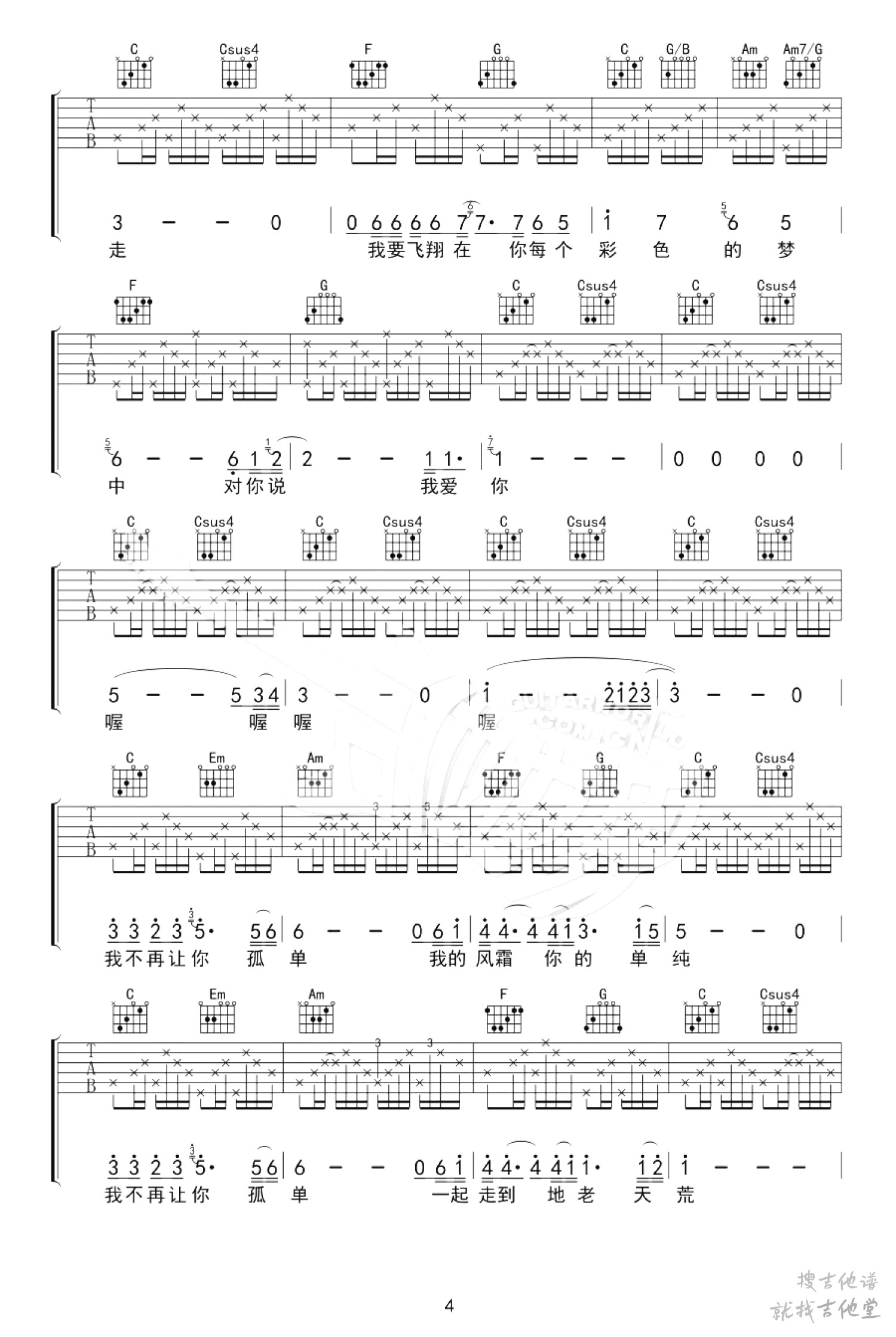 不再让你孤单吉他谱李建辉编配吉他堂-4