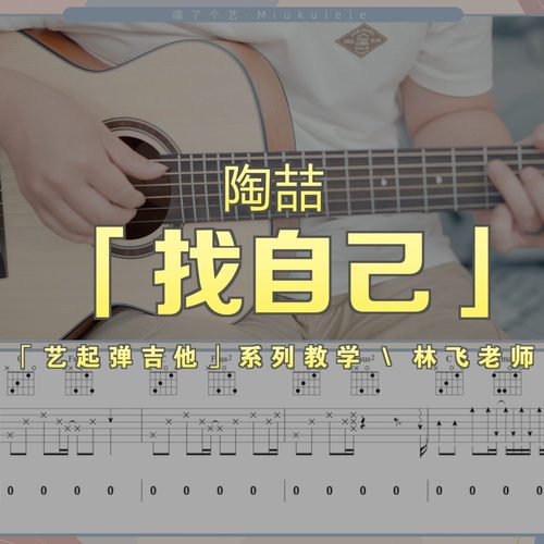 找自己