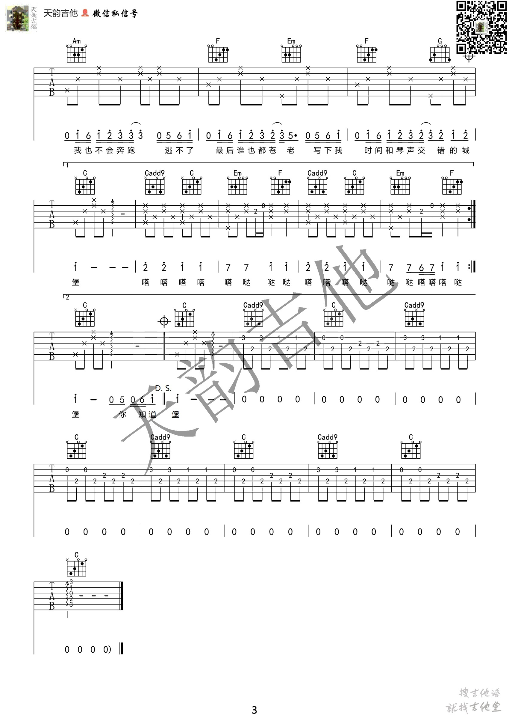 小情歌吉他谱天韵吉他编配吉他堂-3
