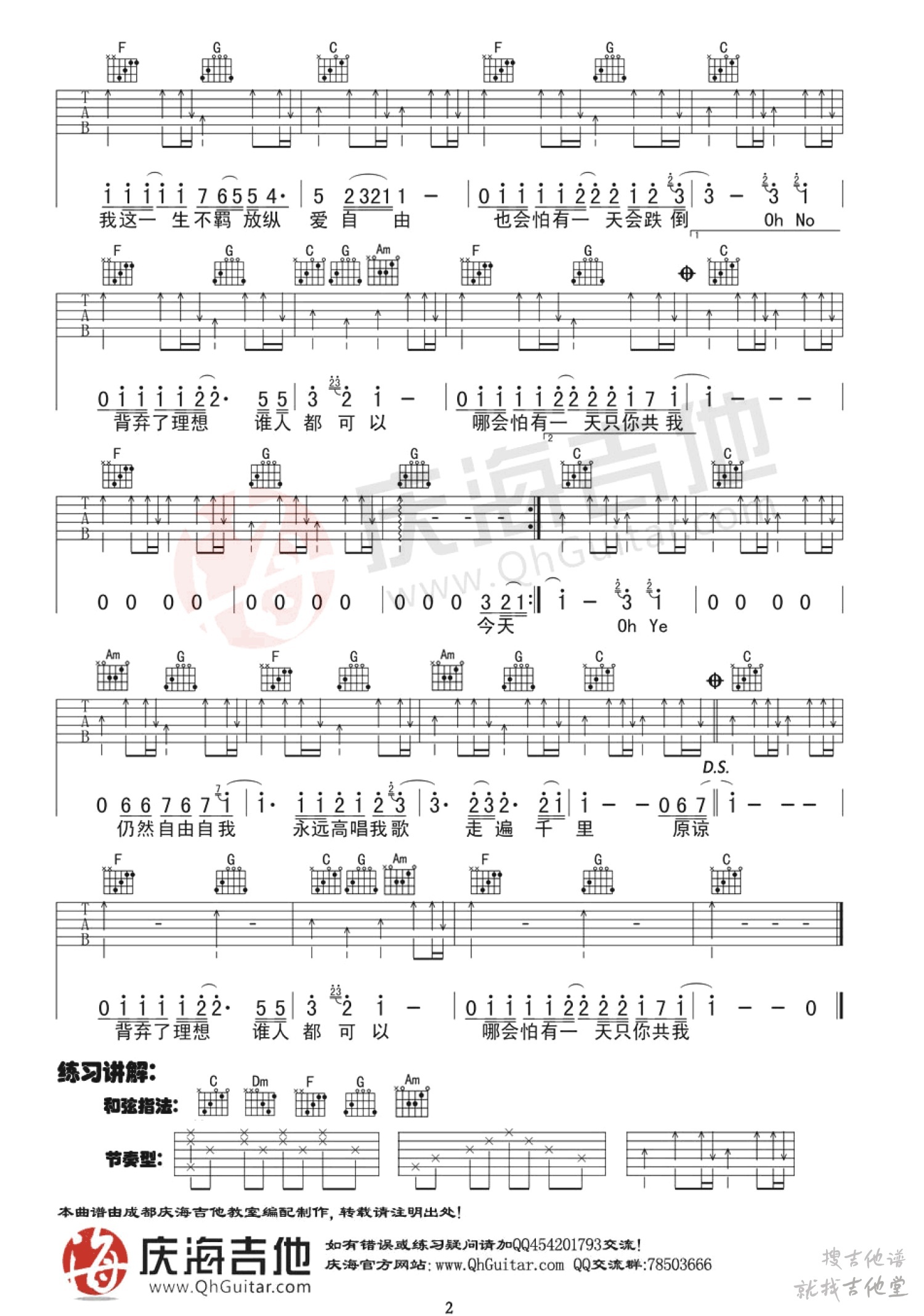 海阔天空吉他谱庆海吉他编配吉他堂-2
