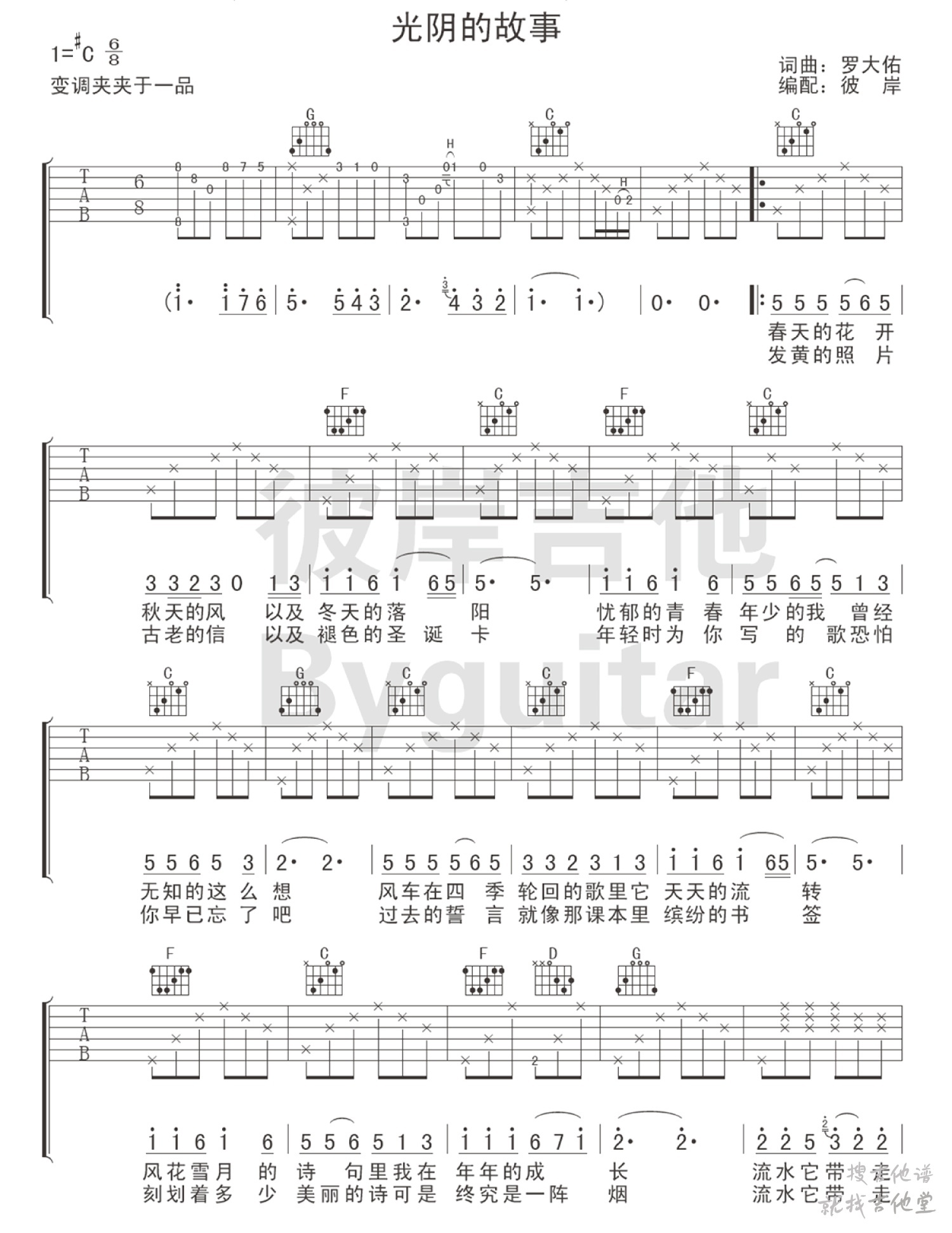 光阴的故事吉他谱彼岸吉他编配吉他堂-1