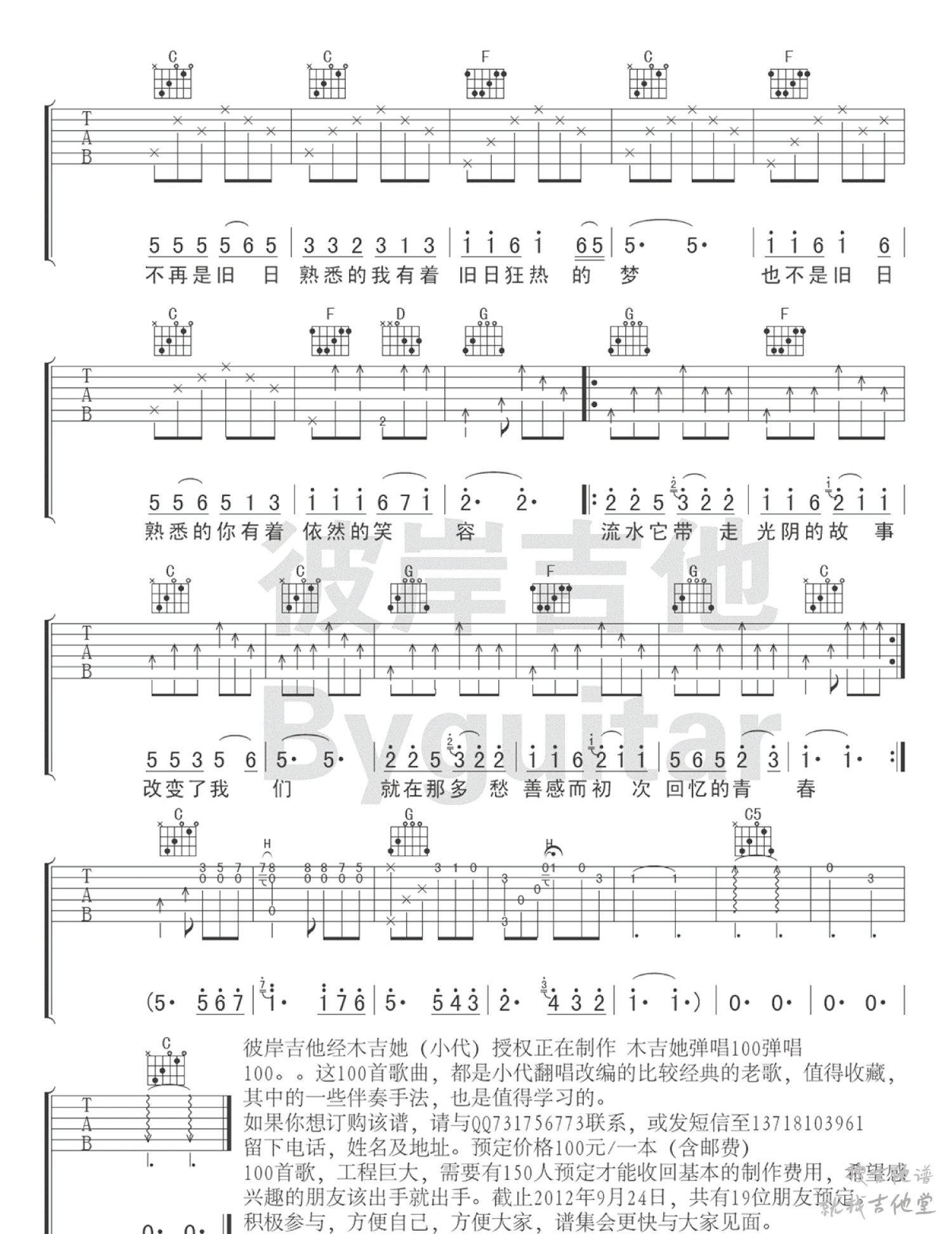 光阴的故事吉他谱彼岸吉他编配吉他堂-3