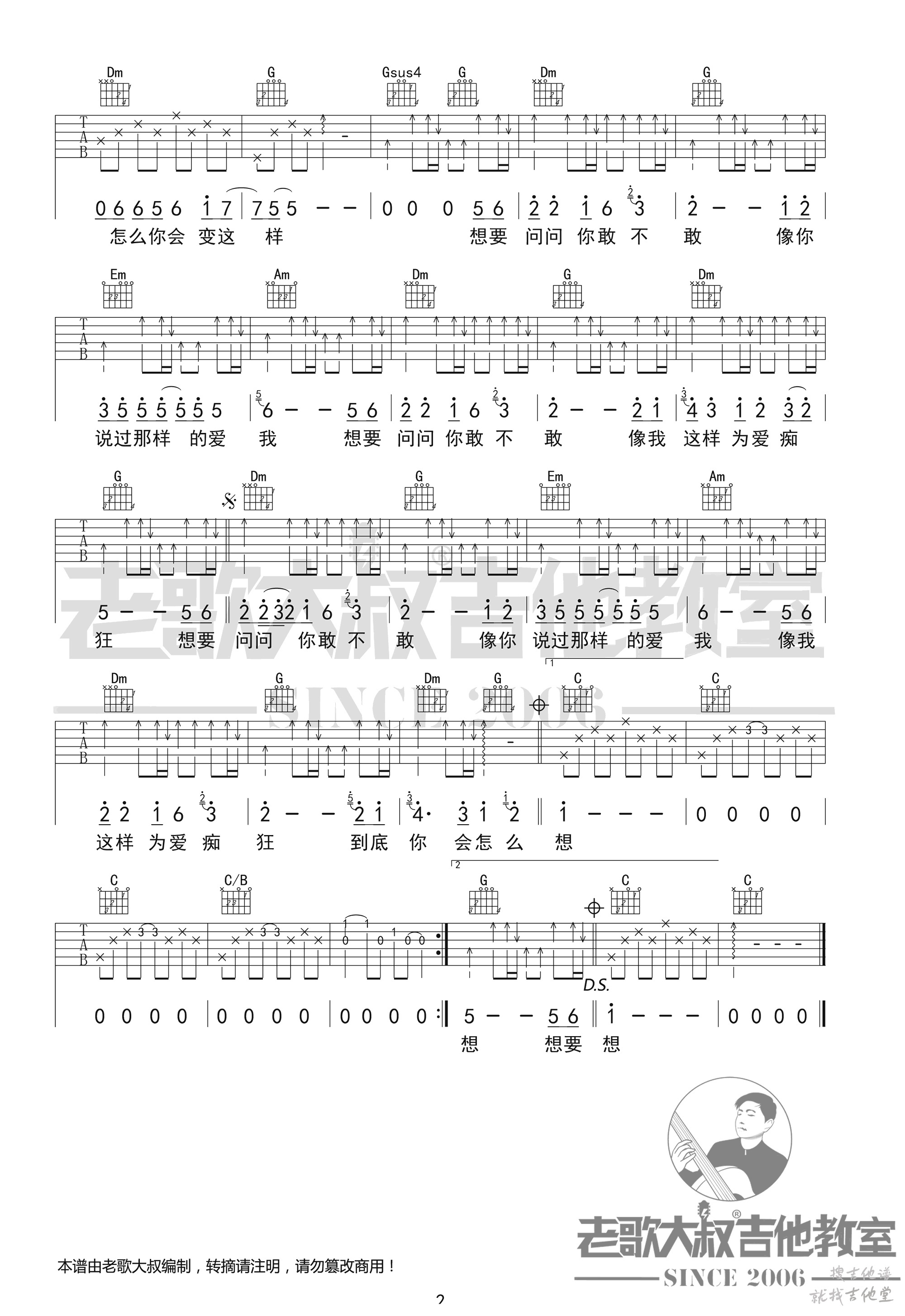 为爱痴狂吉他谱老歌大叔编配吉他堂-2