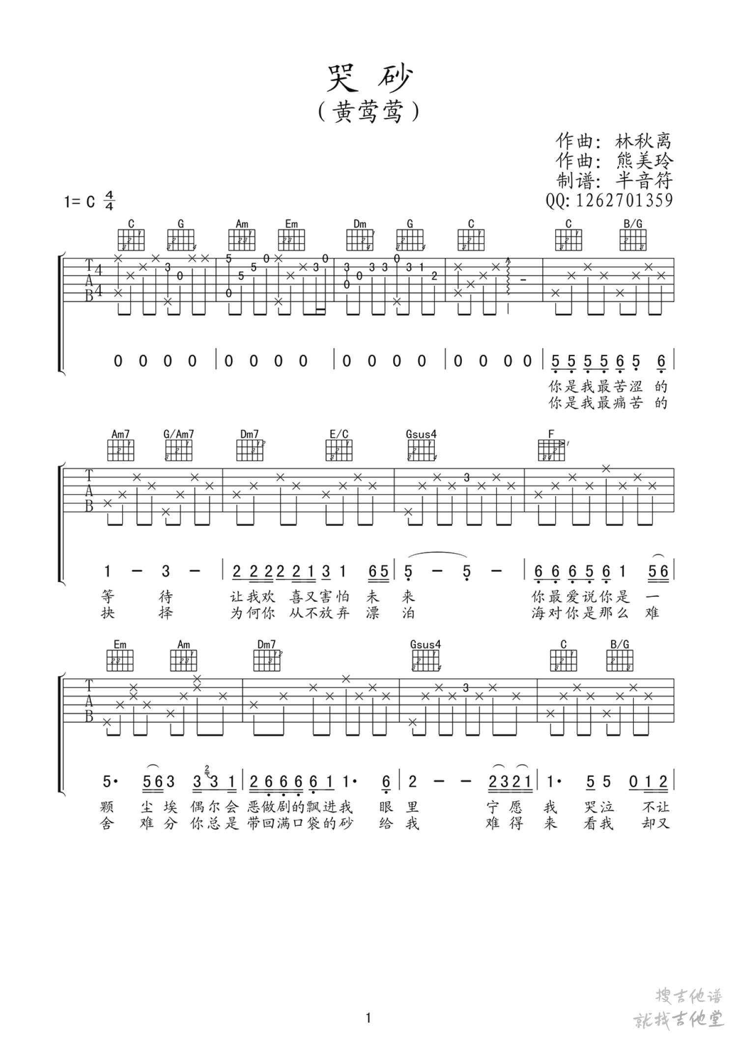 哭砂吉他谱半音符编配吉他堂-1