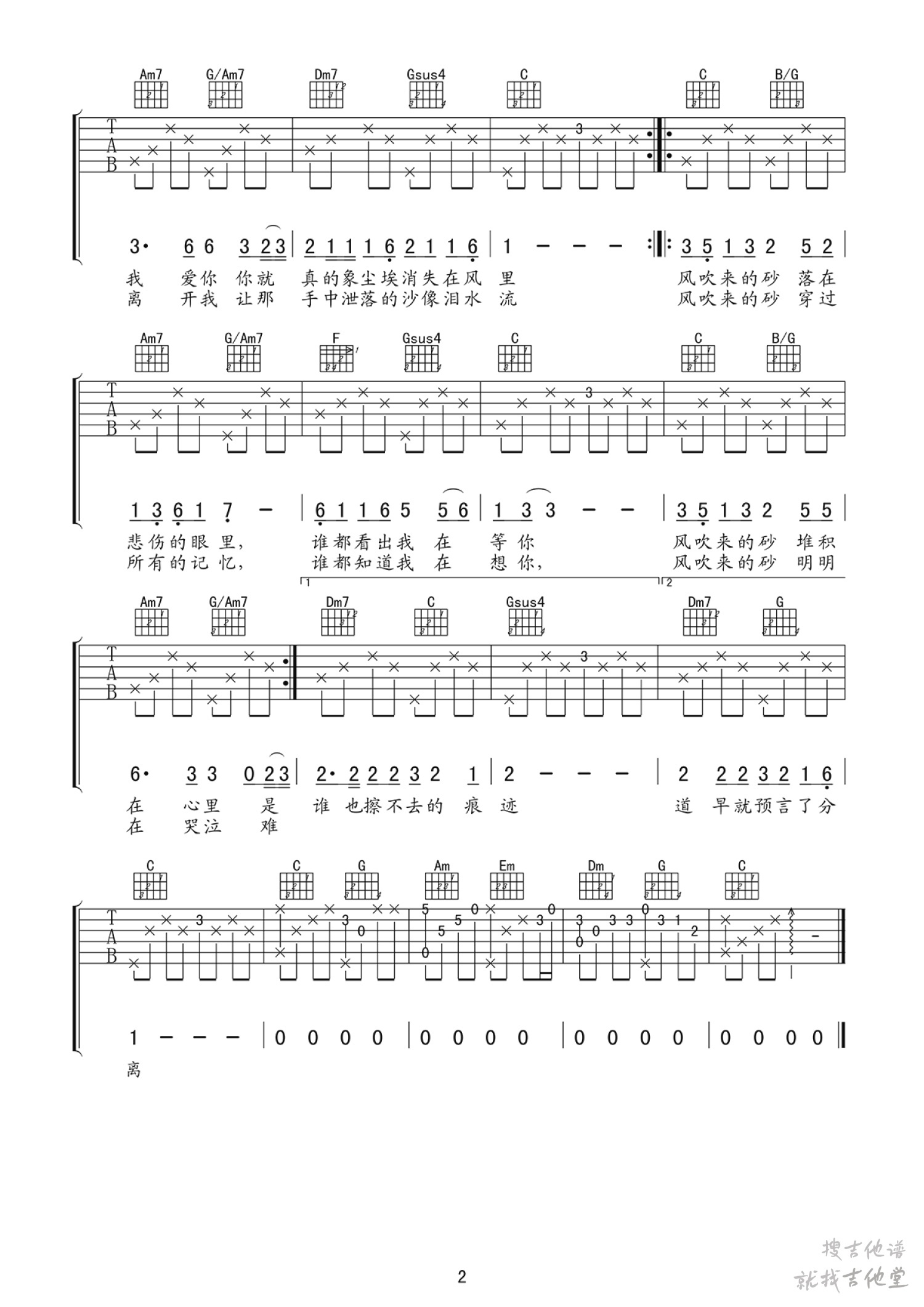 哭砂吉他谱半音符编配吉他堂-2